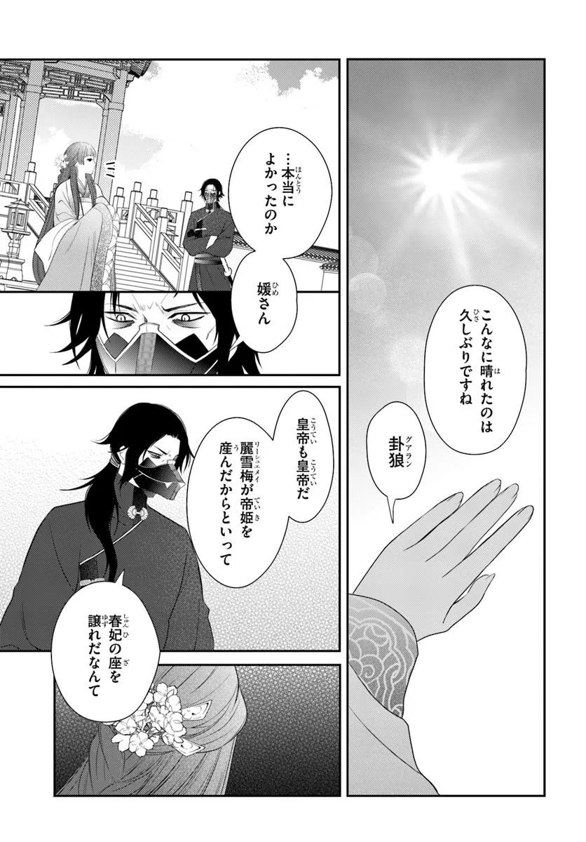 Koukyuu Shokui no Yakuzen Jou - Haiki wa Doku wo Kuraite Kusuri to Nasu - Chapter 15.1 - Page 5