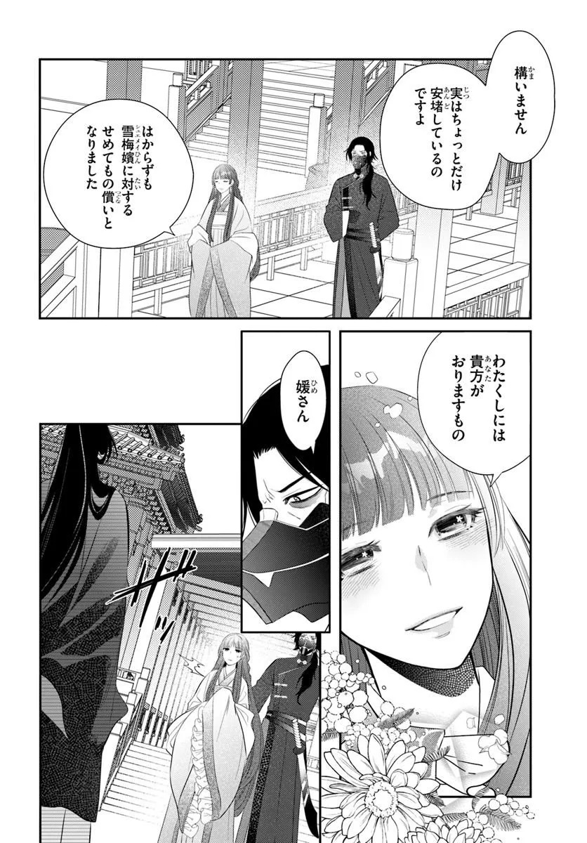 Koukyuu Shokui no Yakuzen Jou - Haiki wa Doku wo Kuraite Kusuri to Nasu - Chapter 15.1 - Page 6
