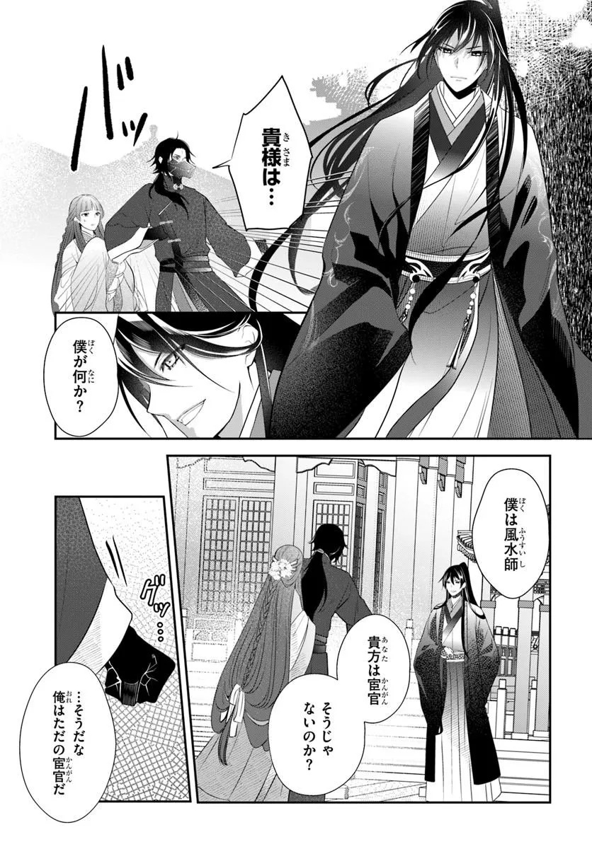 Koukyuu Shokui no Yakuzen Jou - Haiki wa Doku wo Kuraite Kusuri to Nasu - Chapter 15.1 - Page 7