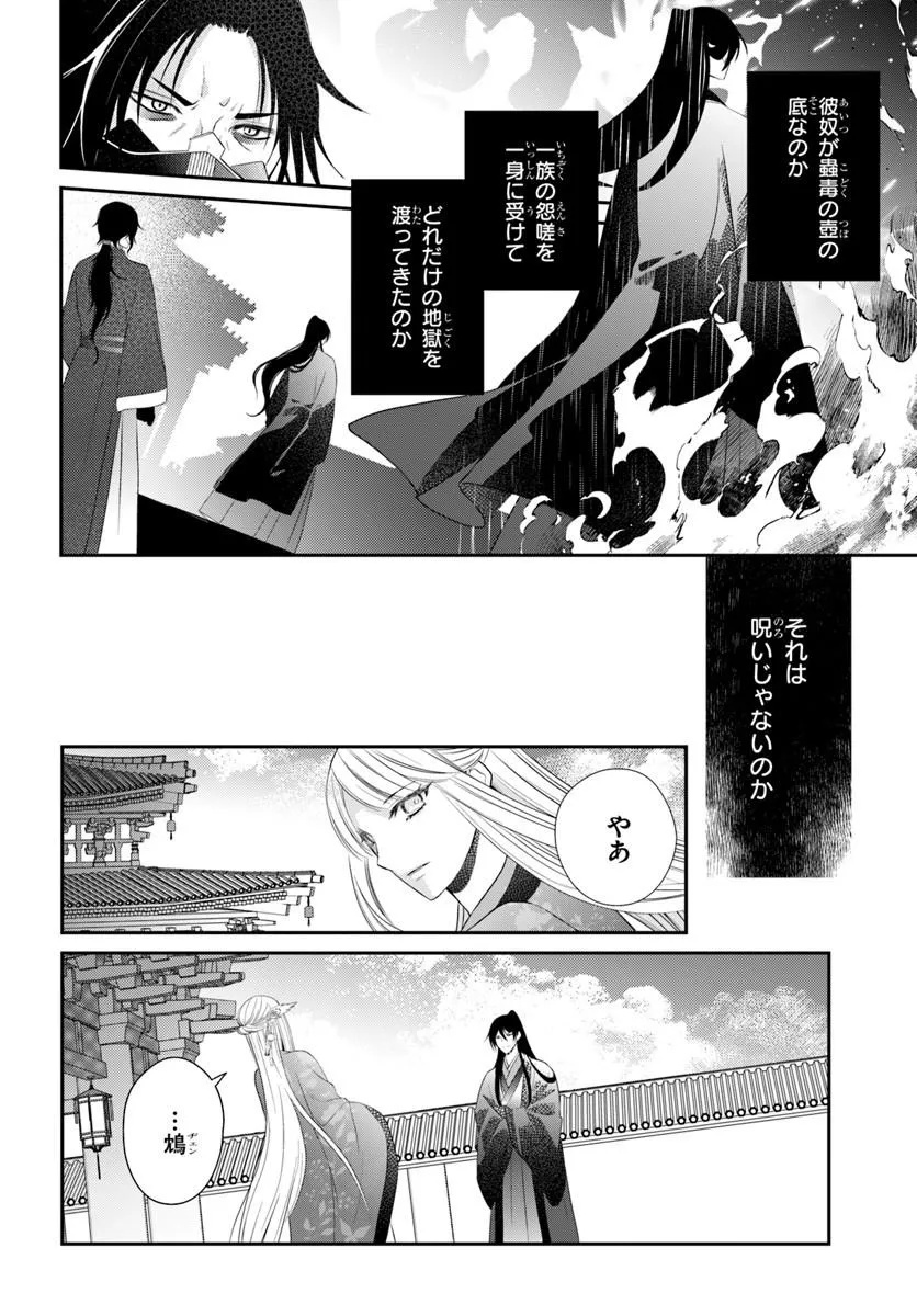 Koukyuu Shokui no Yakuzen Jou - Haiki wa Doku wo Kuraite Kusuri to Nasu - Chapter 15.1 - Page 8
