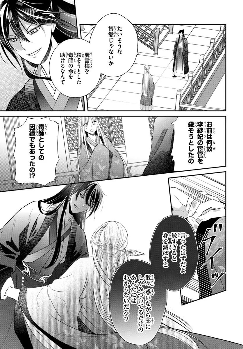 Koukyuu Shokui no Yakuzen Jou - Haiki wa Doku wo Kuraite Kusuri to Nasu - Chapter 15.1 - Page 9