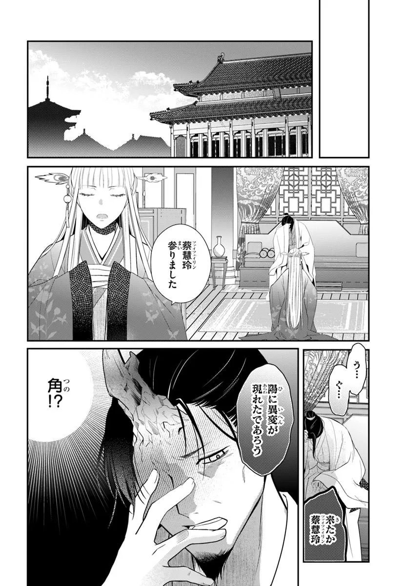Koukyuu Shokui no Yakuzen Jou - Haiki wa Doku wo Kuraite Kusuri to Nasu - Chapter 15.2 - Page 1