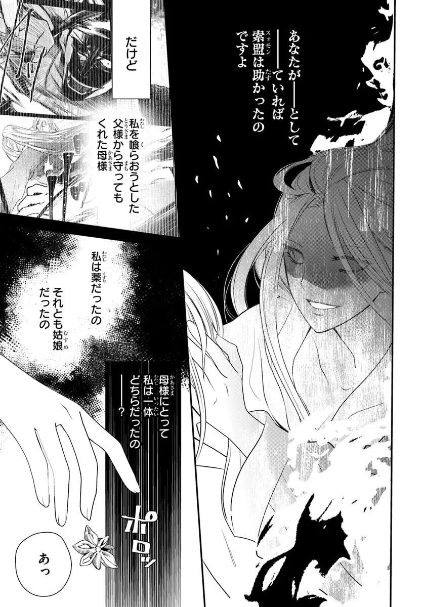 Koukyuu Shokui no Yakuzen Jou - Haiki wa Doku wo Kuraite Kusuri to Nasu - Chapter 15.2 - Page 10