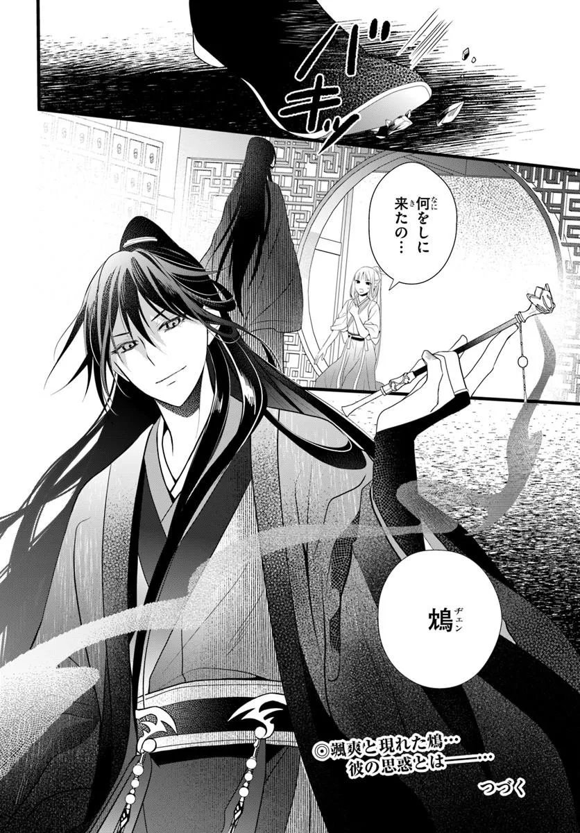 Koukyuu Shokui no Yakuzen Jou - Haiki wa Doku wo Kuraite Kusuri to Nasu - Chapter 15.2 - Page 11