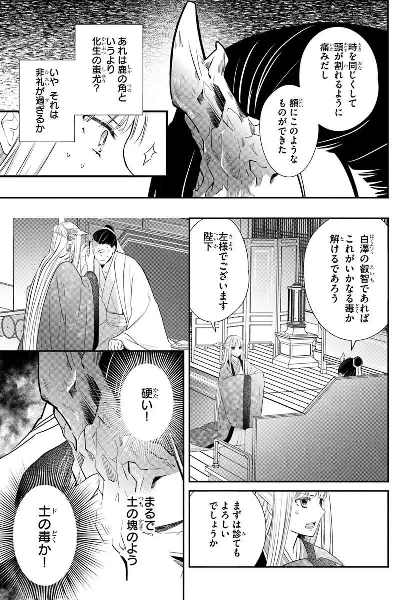 Koukyuu Shokui no Yakuzen Jou - Haiki wa Doku wo Kuraite Kusuri to Nasu - Chapter 15.2 - Page 2
