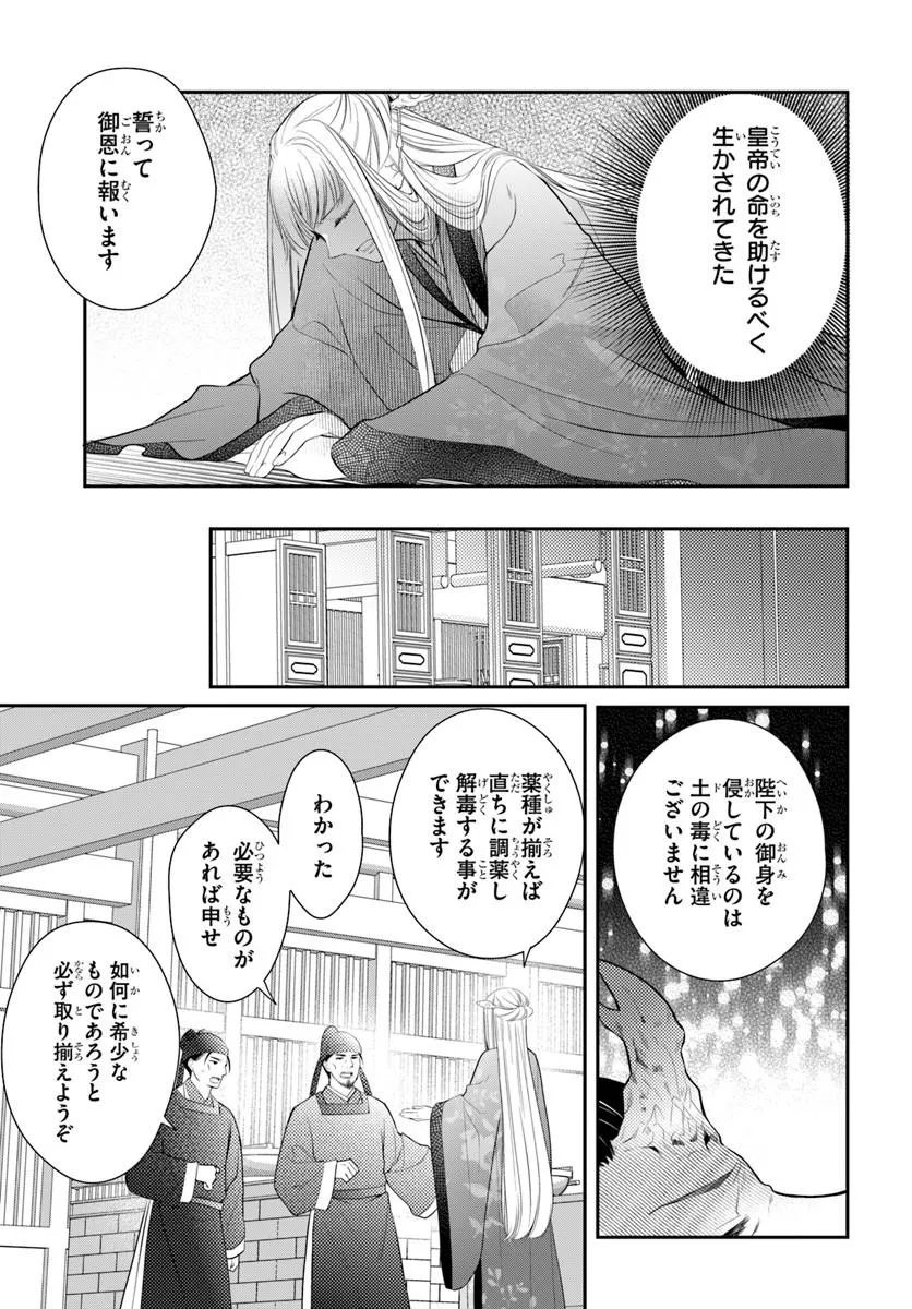 Koukyuu Shokui no Yakuzen Jou - Haiki wa Doku wo Kuraite Kusuri to Nasu - Chapter 15.2 - Page 4