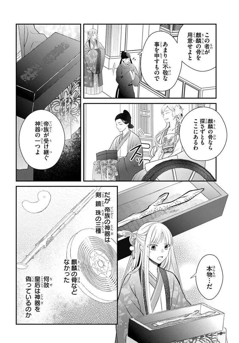 Koukyuu Shokui no Yakuzen Jou - Haiki wa Doku wo Kuraite Kusuri to Nasu - Chapter 15.2 - Page 7