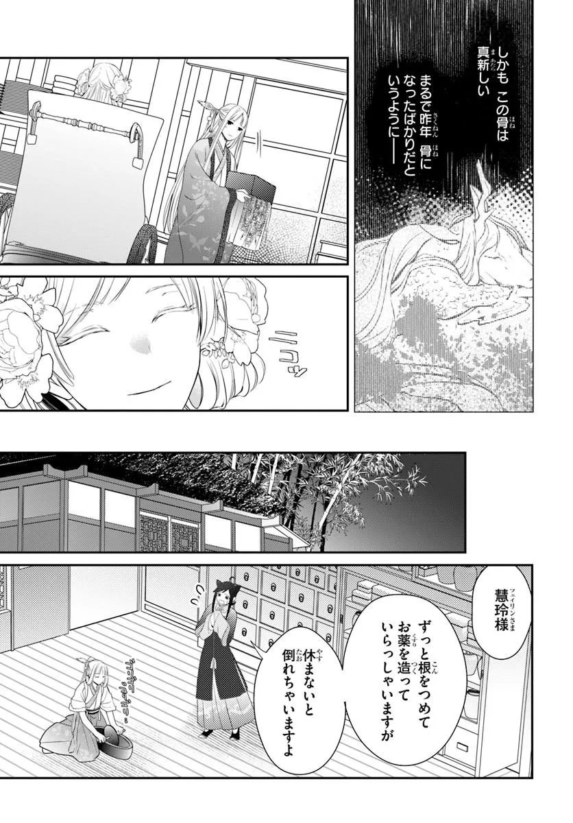 Koukyuu Shokui no Yakuzen Jou - Haiki wa Doku wo Kuraite Kusuri to Nasu - Chapter 15.2 - Page 8