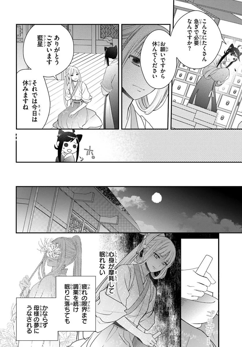 Koukyuu Shokui no Yakuzen Jou - Haiki wa Doku wo Kuraite Kusuri to Nasu - Chapter 15.2 - Page 9