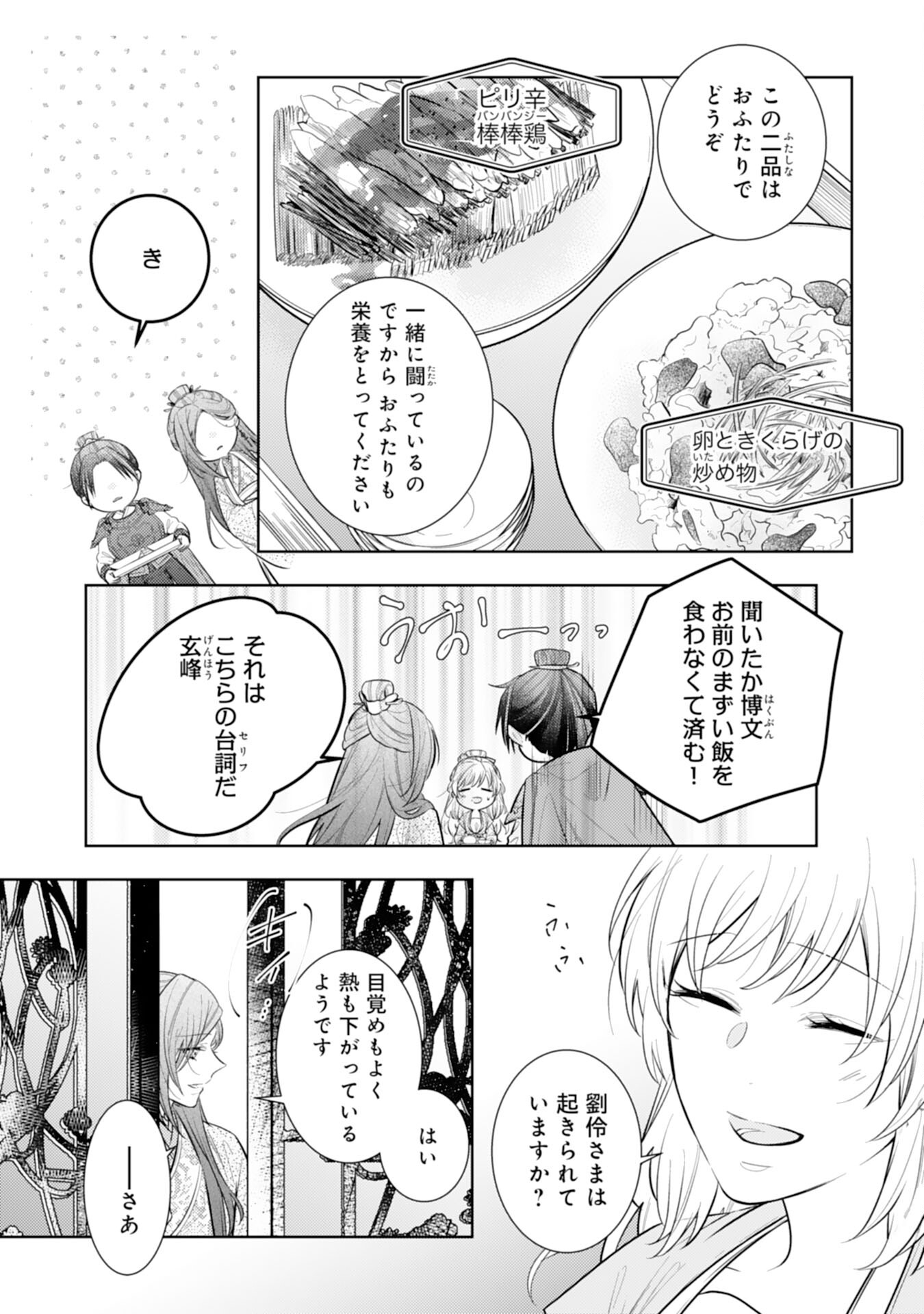 Koukyuu Yakuzen Ryouriden - Chapter 10 - Page 10