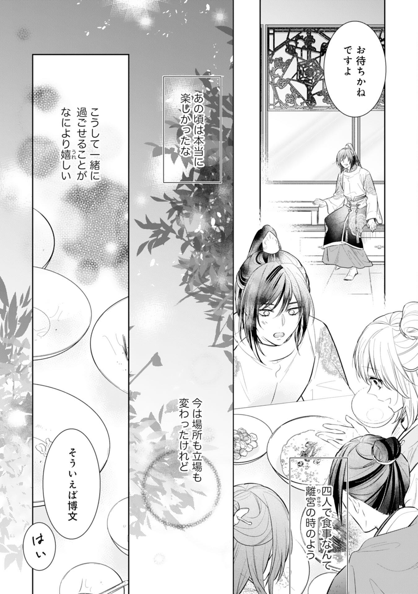 Koukyuu Yakuzen Ryouriden - Chapter 10 - Page 11