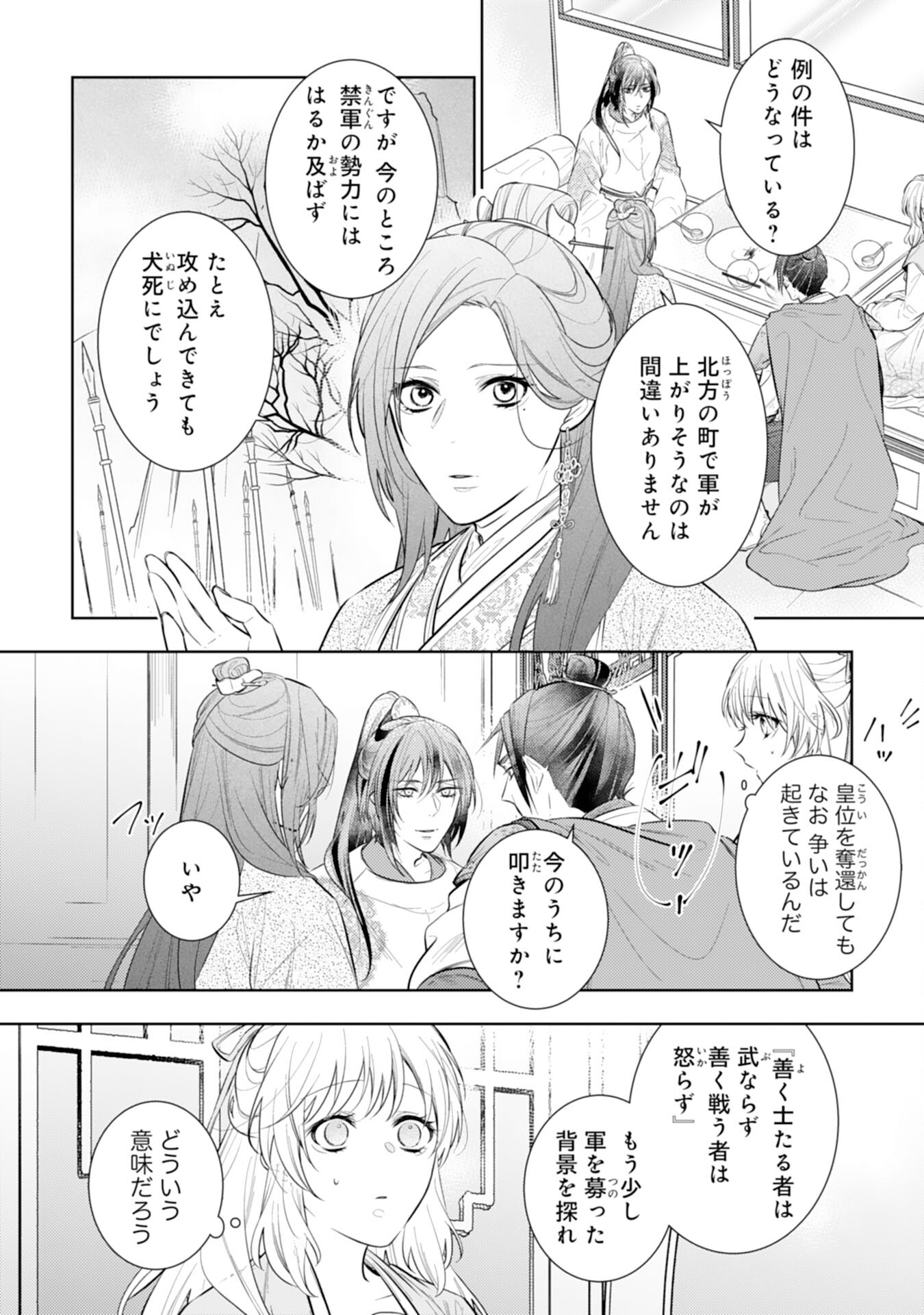 Koukyuu Yakuzen Ryouriden - Chapter 10 - Page 12