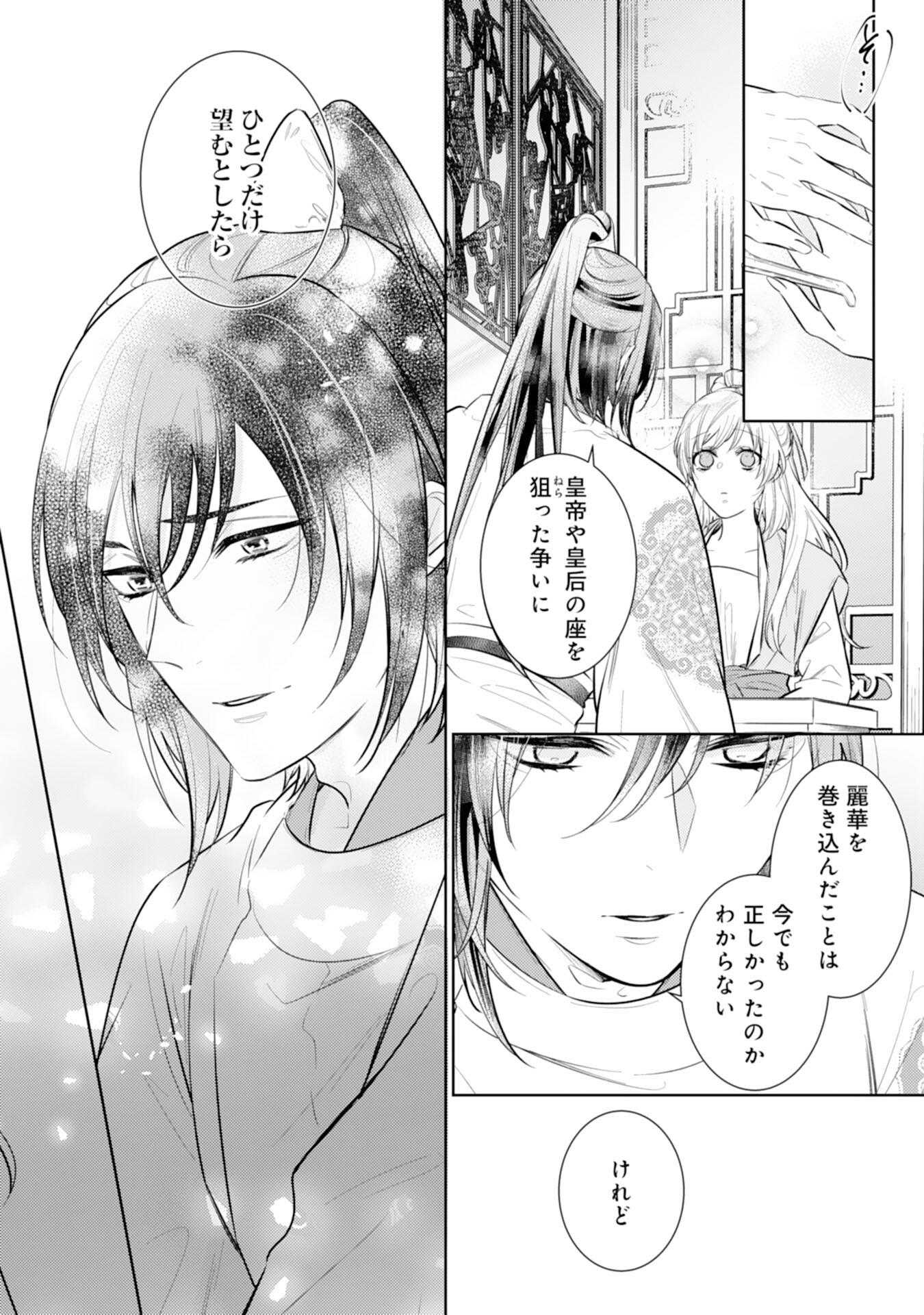 Koukyuu Yakuzen Ryouriden - Chapter 10 - Page 14