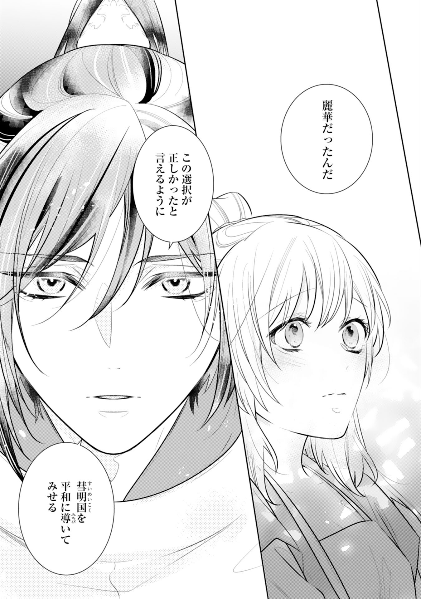 Koukyuu Yakuzen Ryouriden - Chapter 10 - Page 15