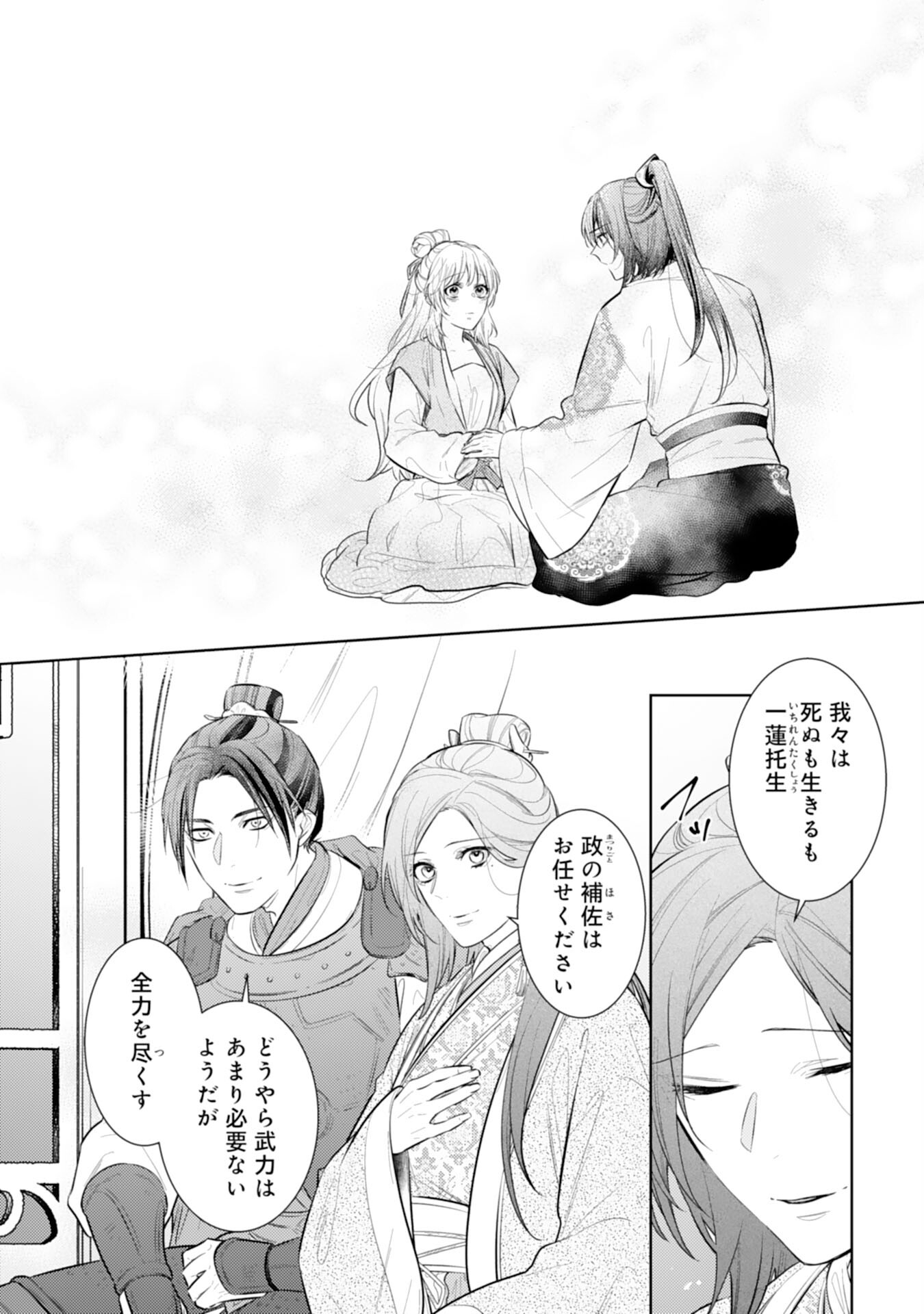 Koukyuu Yakuzen Ryouriden - Chapter 10 - Page 16