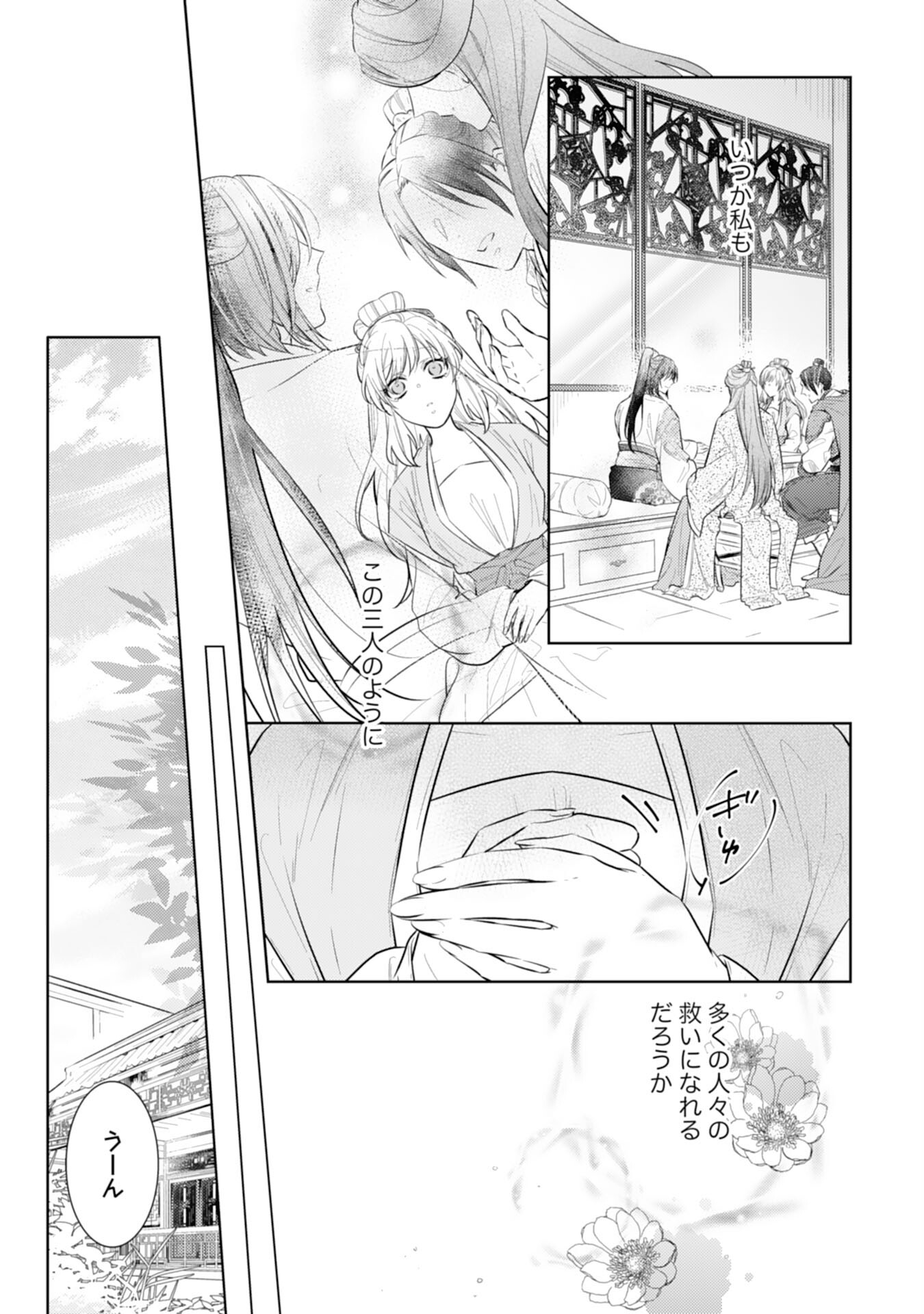 Koukyuu Yakuzen Ryouriden - Chapter 10 - Page 17