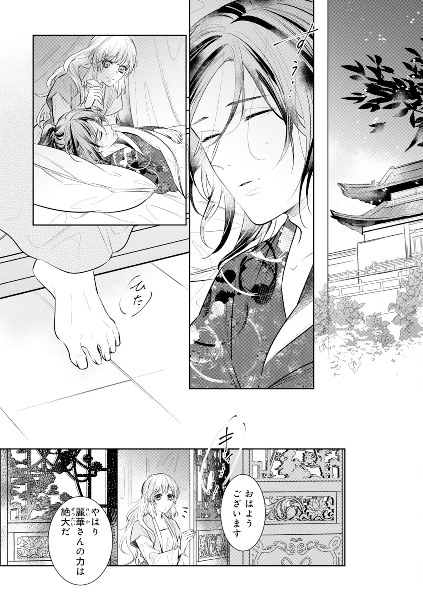 Koukyuu Yakuzen Ryouriden - Chapter 10 - Page 2