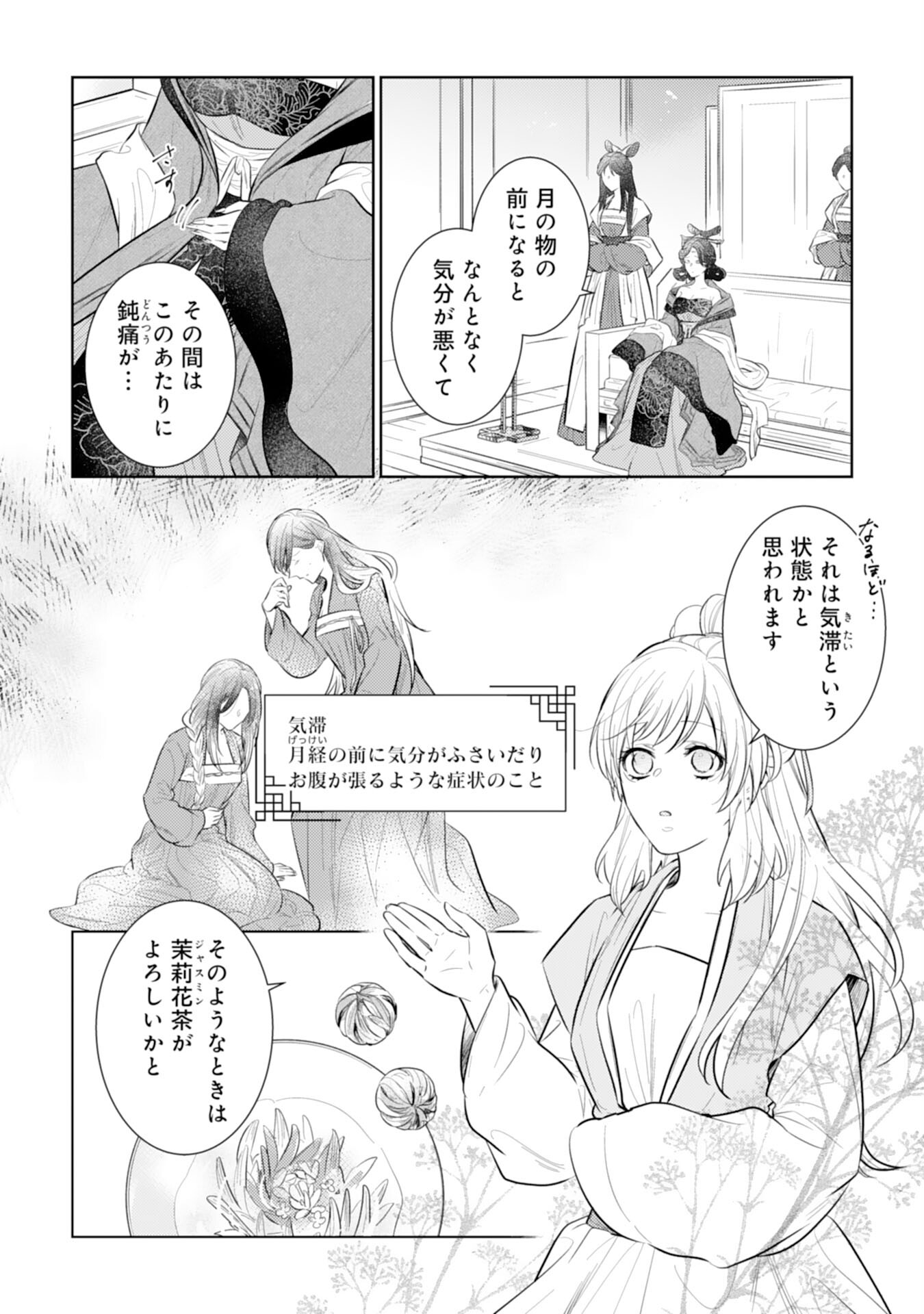 Koukyuu Yakuzen Ryouriden - Chapter 10 - Page 20