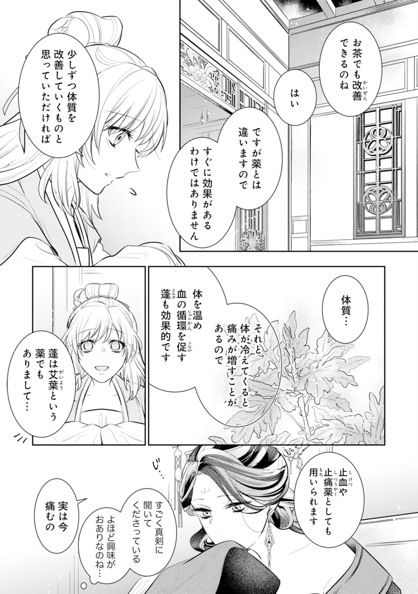 Koukyuu Yakuzen Ryouriden - Chapter 10 - Page 21