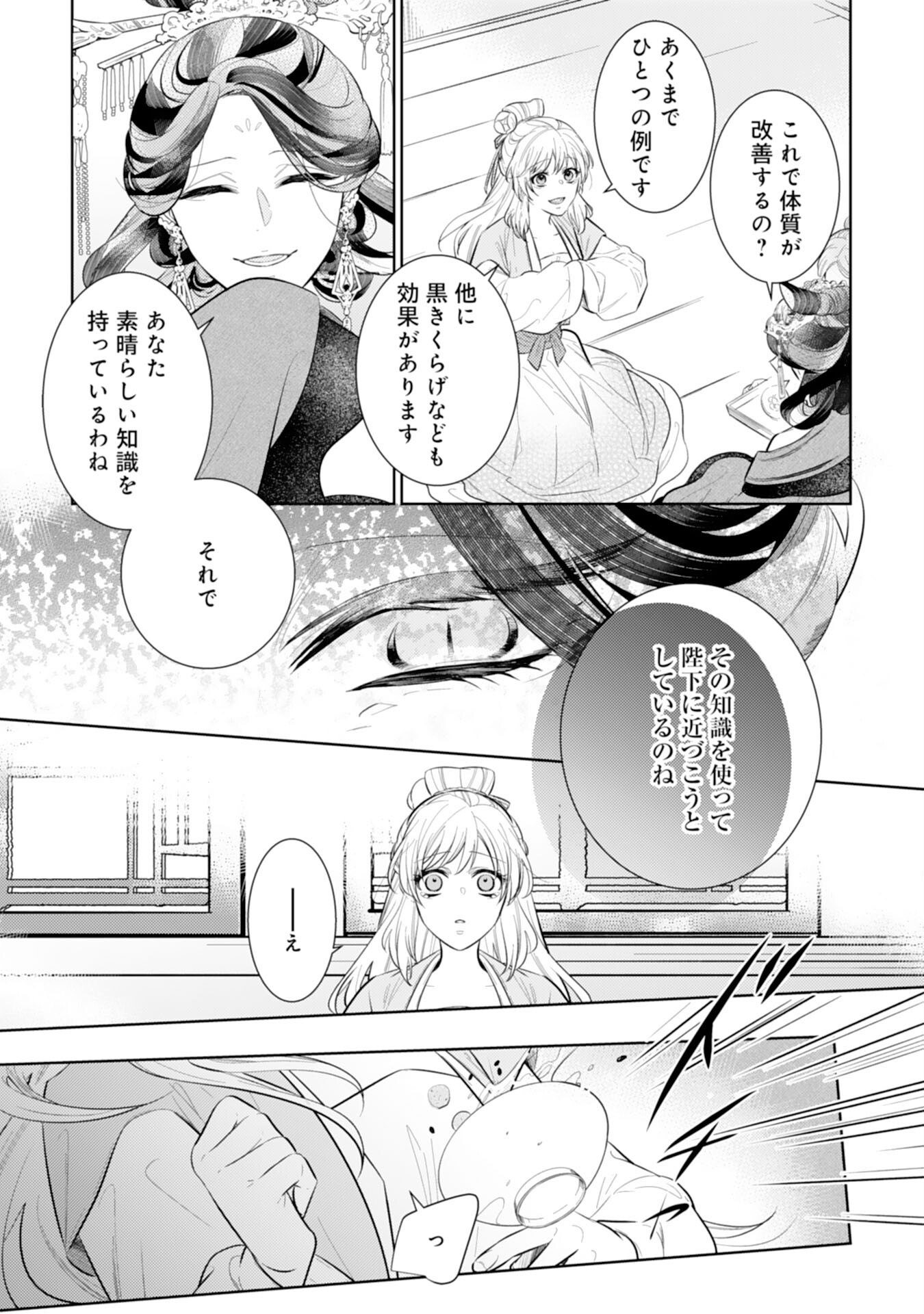 Koukyuu Yakuzen Ryouriden - Chapter 10 - Page 23