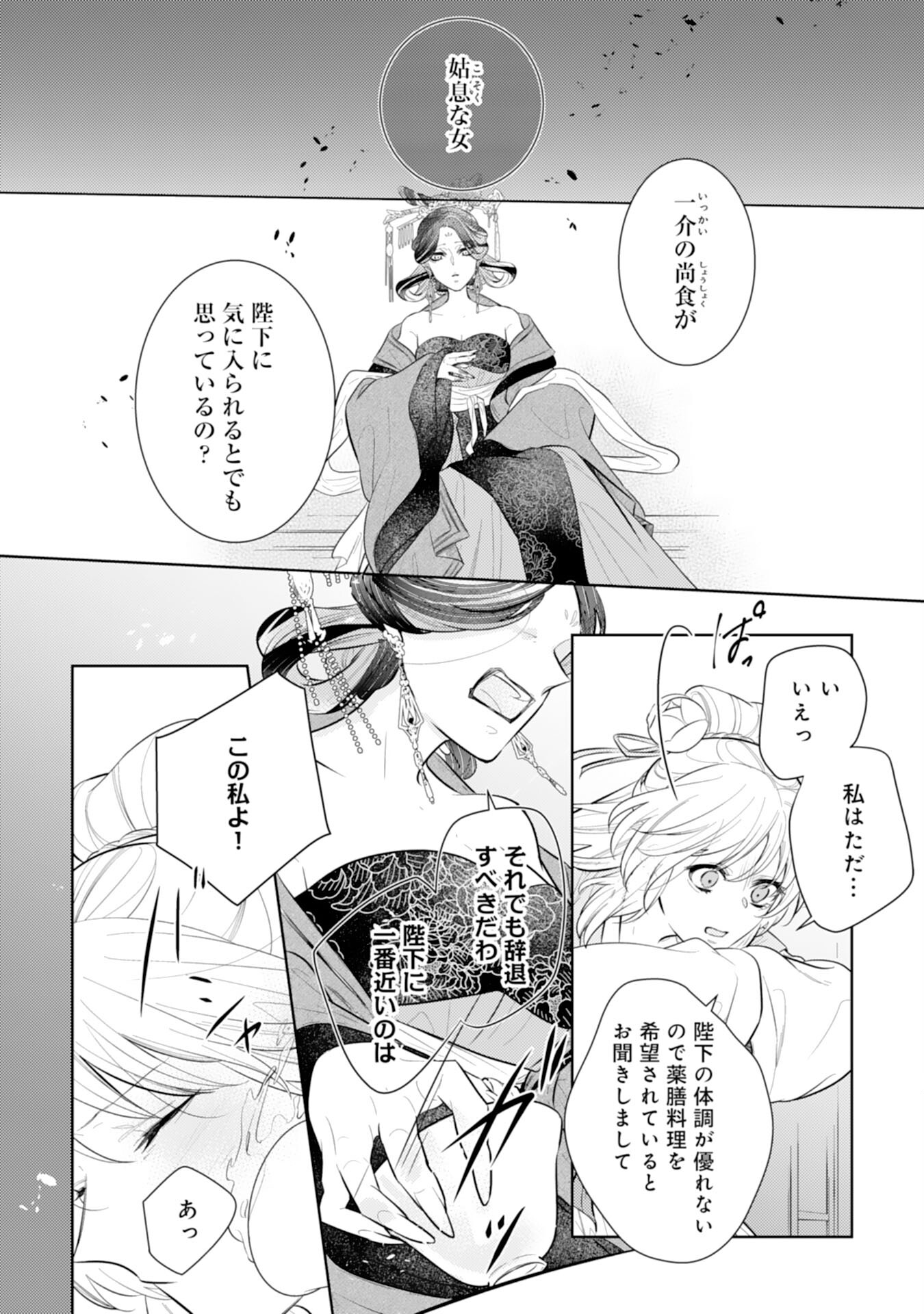 Koukyuu Yakuzen Ryouriden - Chapter 10 - Page 24