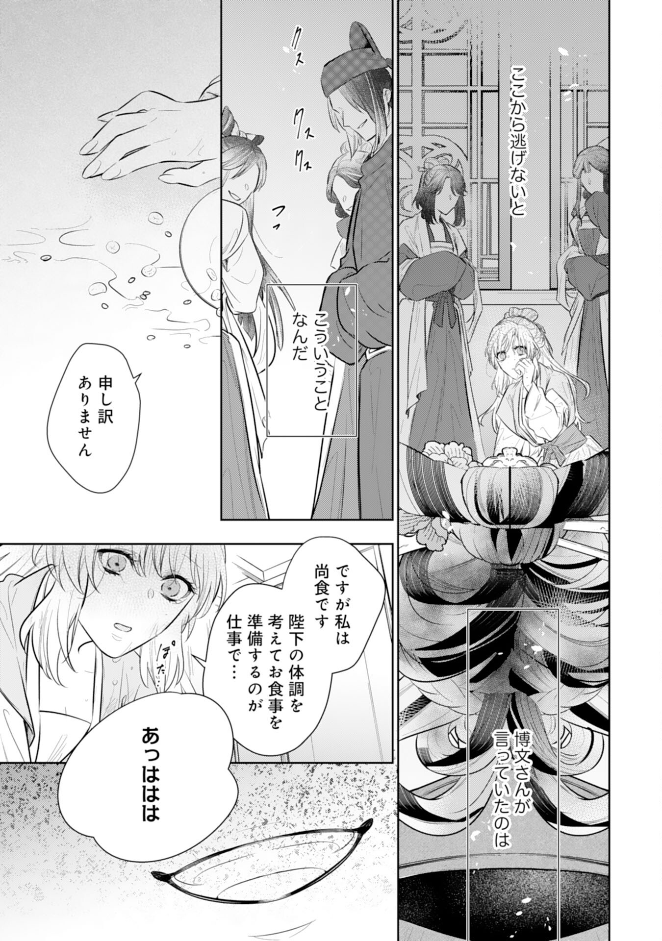 Koukyuu Yakuzen Ryouriden - Chapter 10 - Page 25