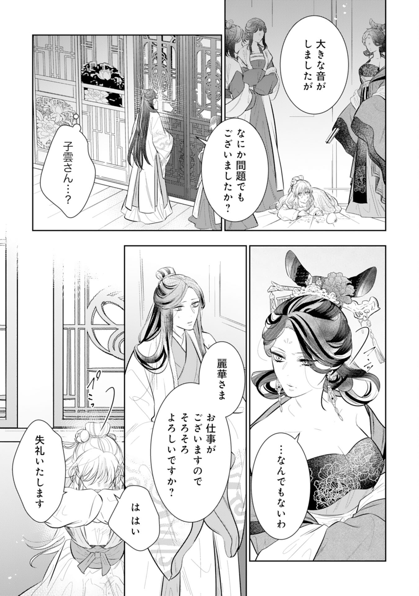 Koukyuu Yakuzen Ryouriden - Chapter 10 - Page 27