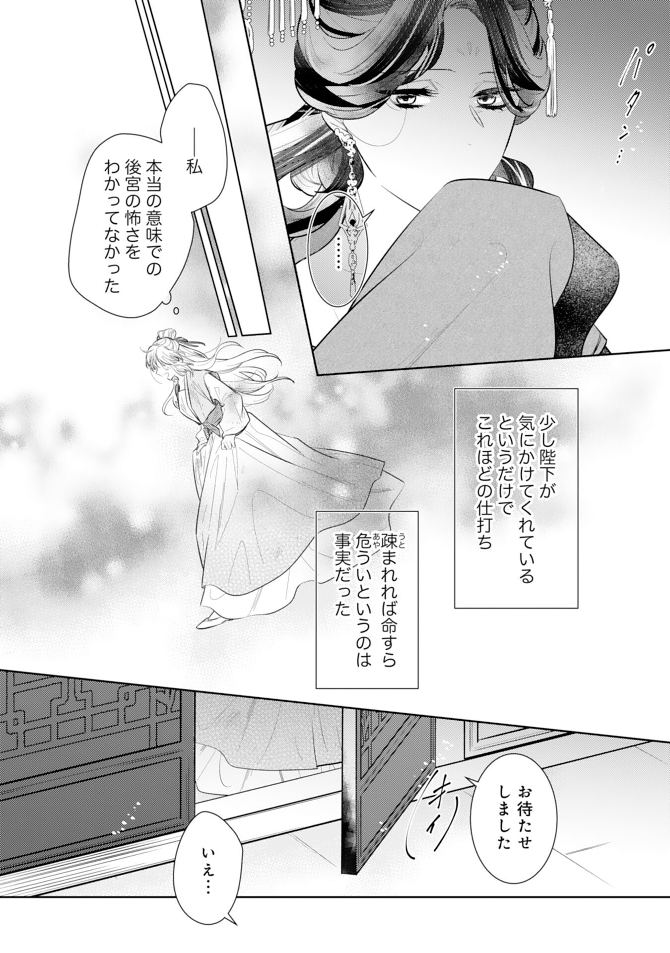 Koukyuu Yakuzen Ryouriden - Chapter 10 - Page 28