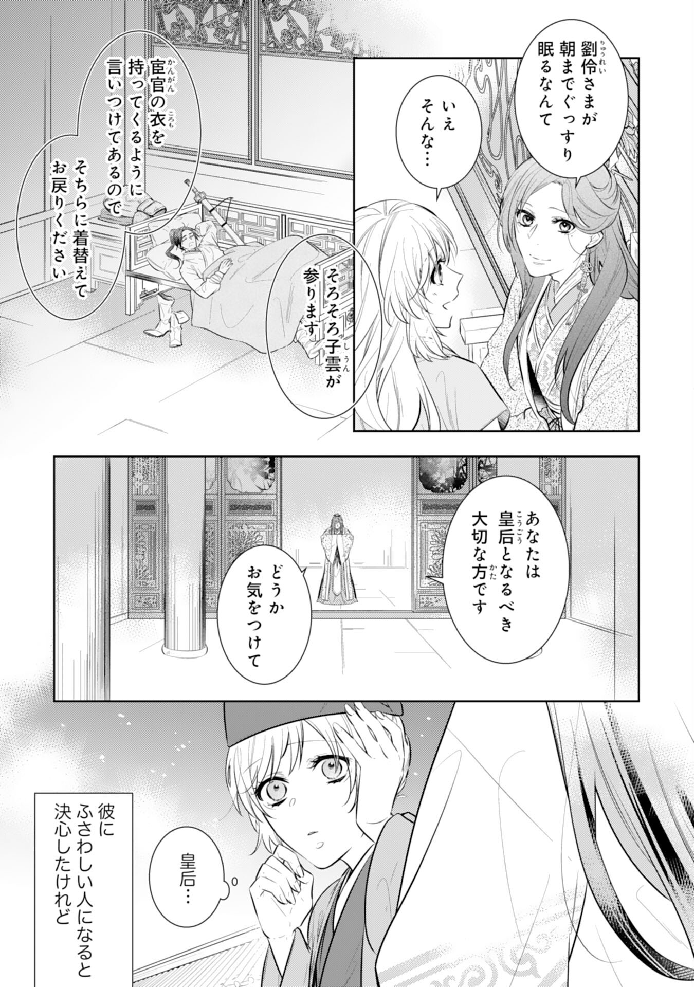 Koukyuu Yakuzen Ryouriden - Chapter 10 - Page 3