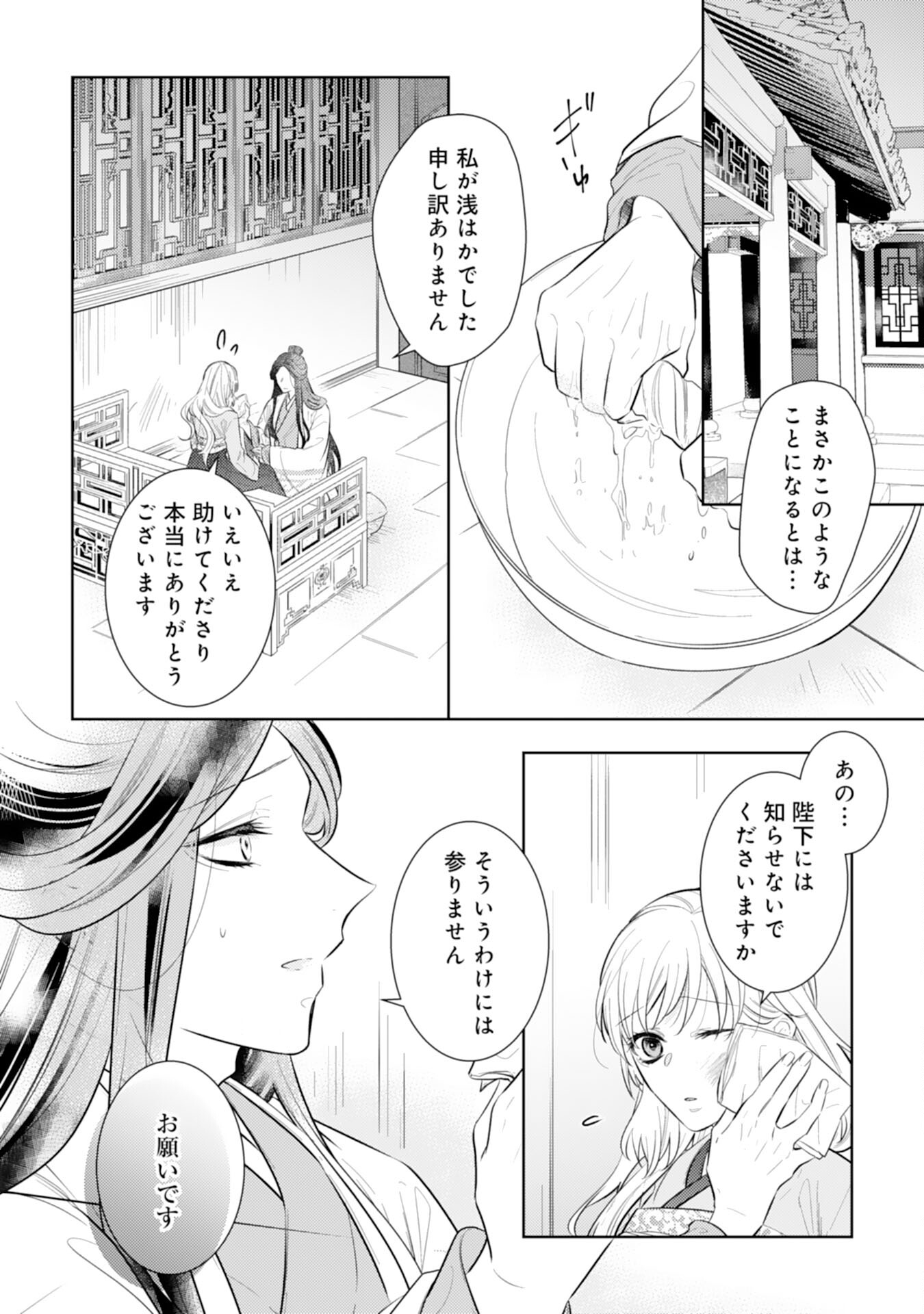 Koukyuu Yakuzen Ryouriden - Chapter 10 - Page 30