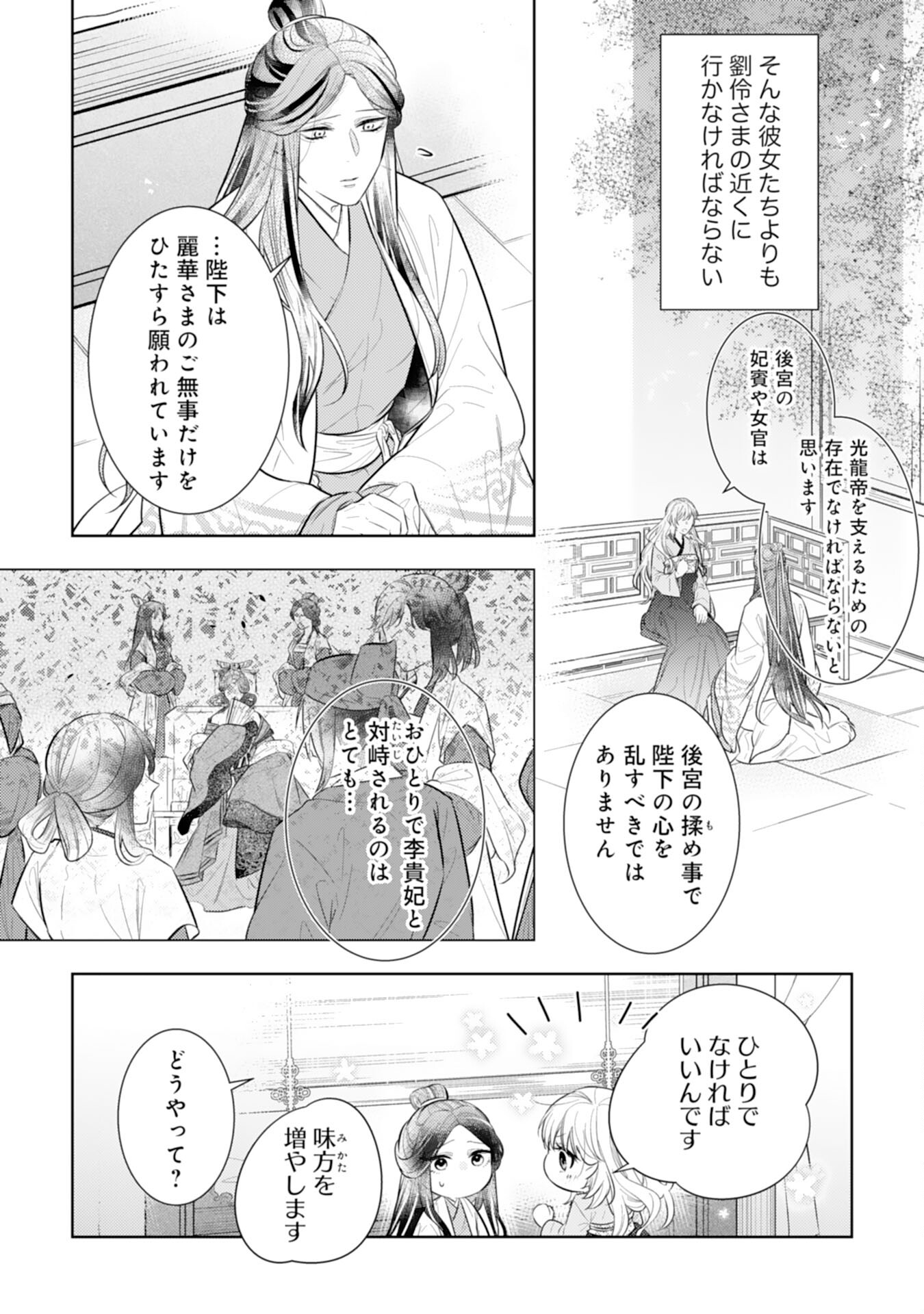 Koukyuu Yakuzen Ryouriden - Chapter 10 - Page 32