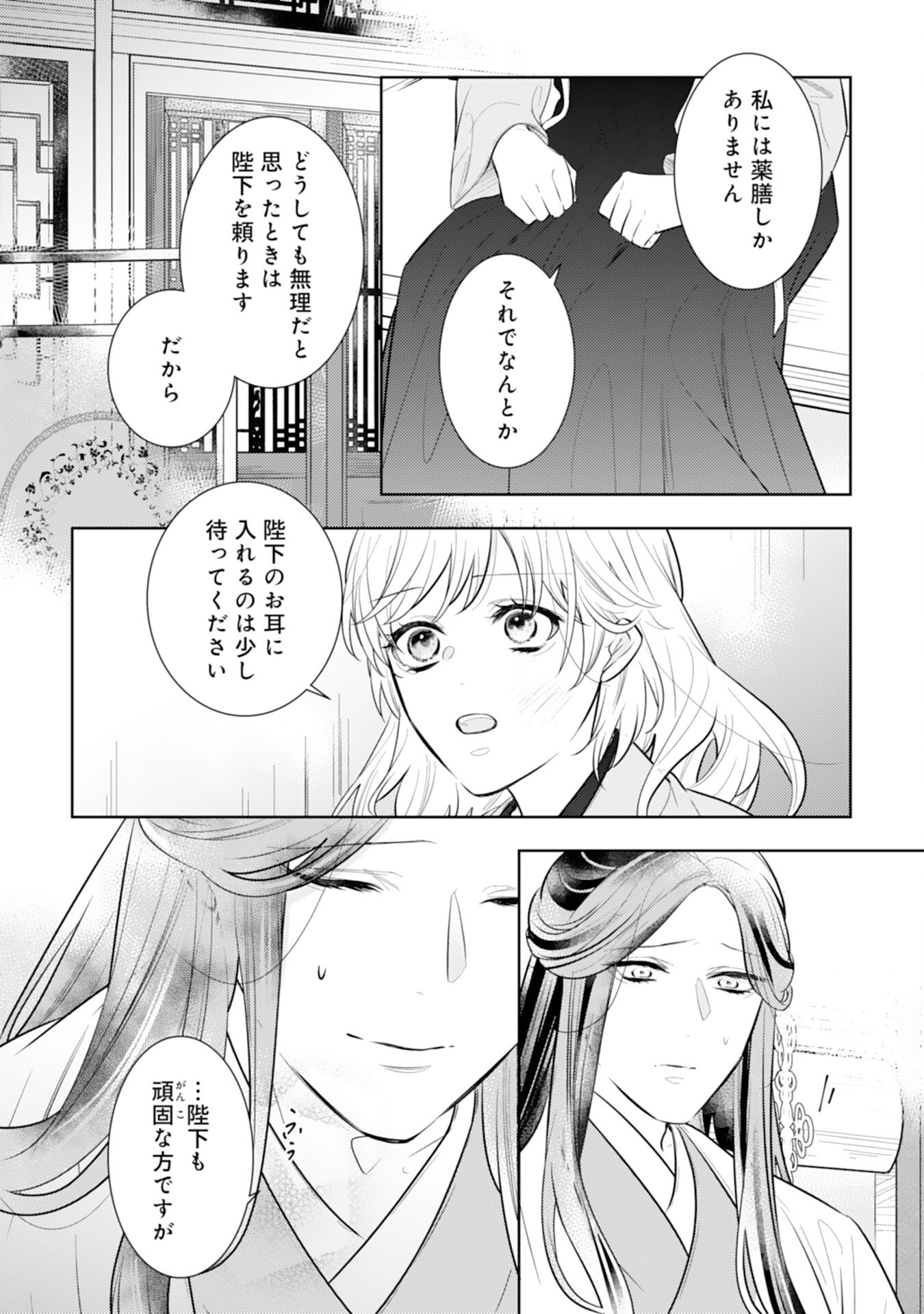 Koukyuu Yakuzen Ryouriden - Chapter 10 - Page 33