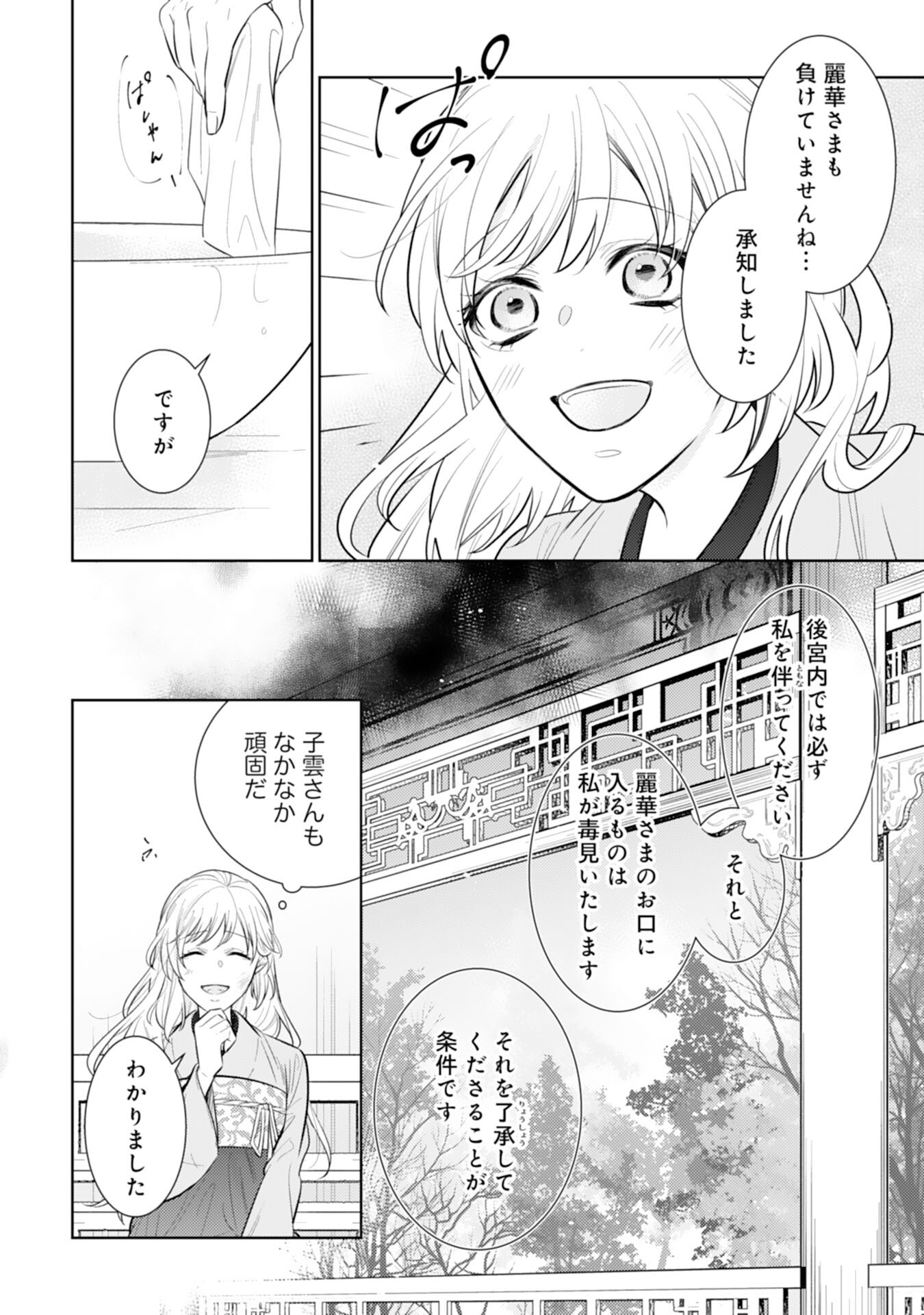 Koukyuu Yakuzen Ryouriden - Chapter 10 - Page 34