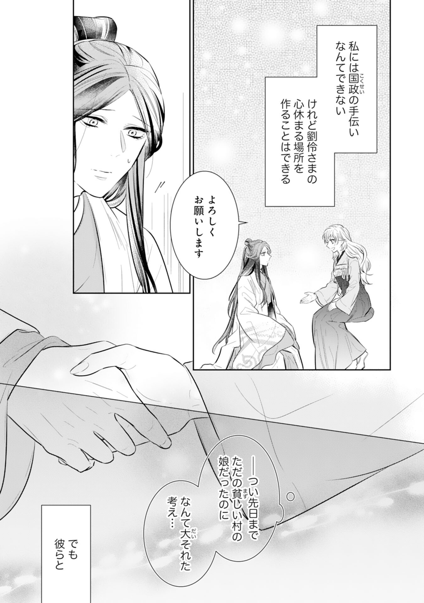 Koukyuu Yakuzen Ryouriden - Chapter 10 - Page 35