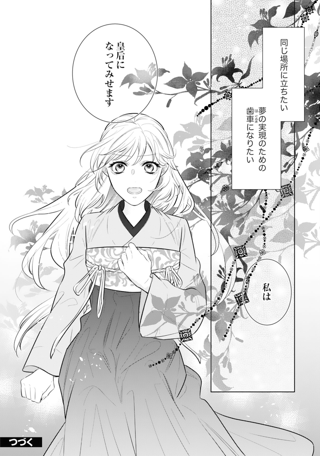 Koukyuu Yakuzen Ryouriden - Chapter 10 - Page 36