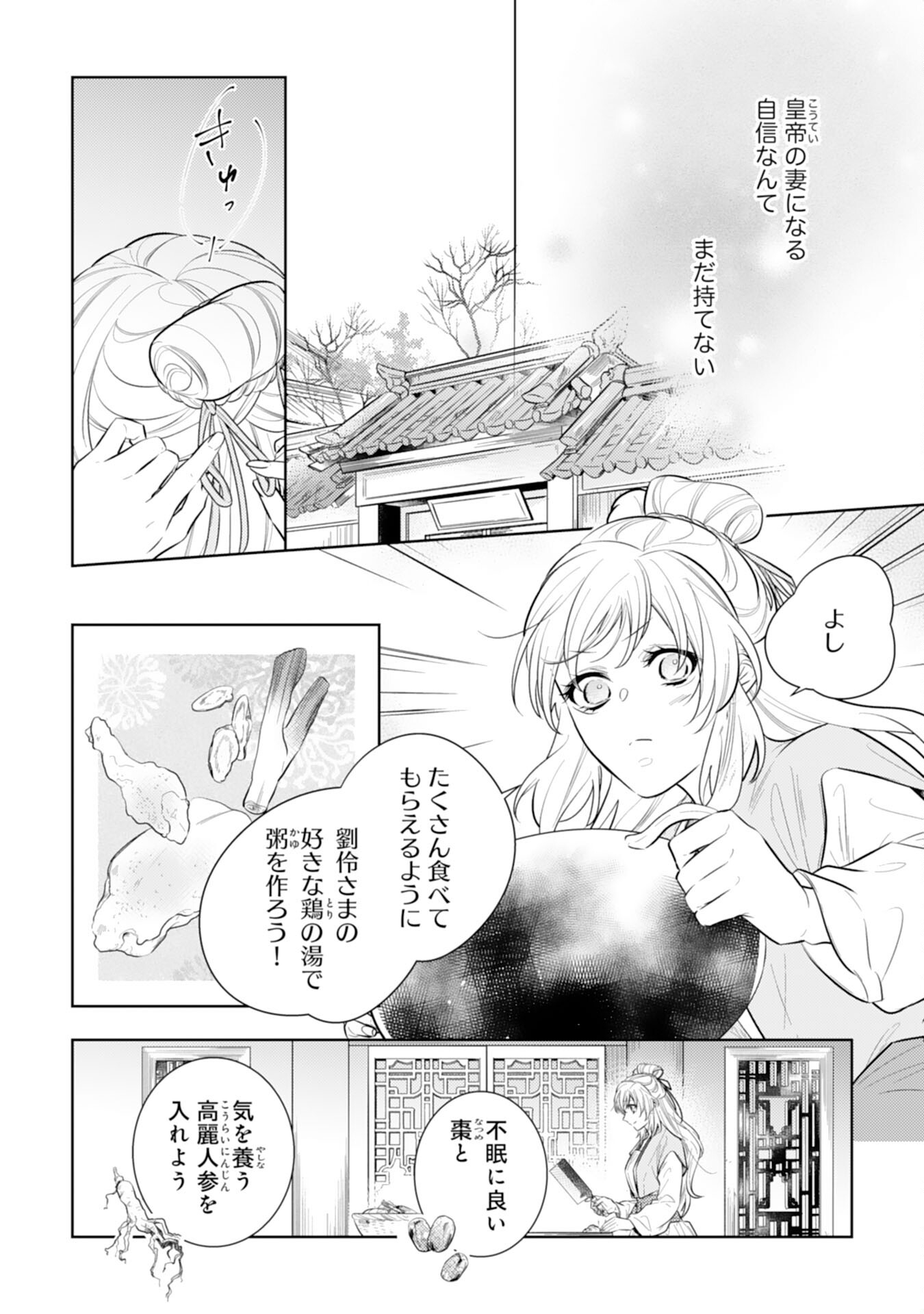 Koukyuu Yakuzen Ryouriden - Chapter 10 - Page 4