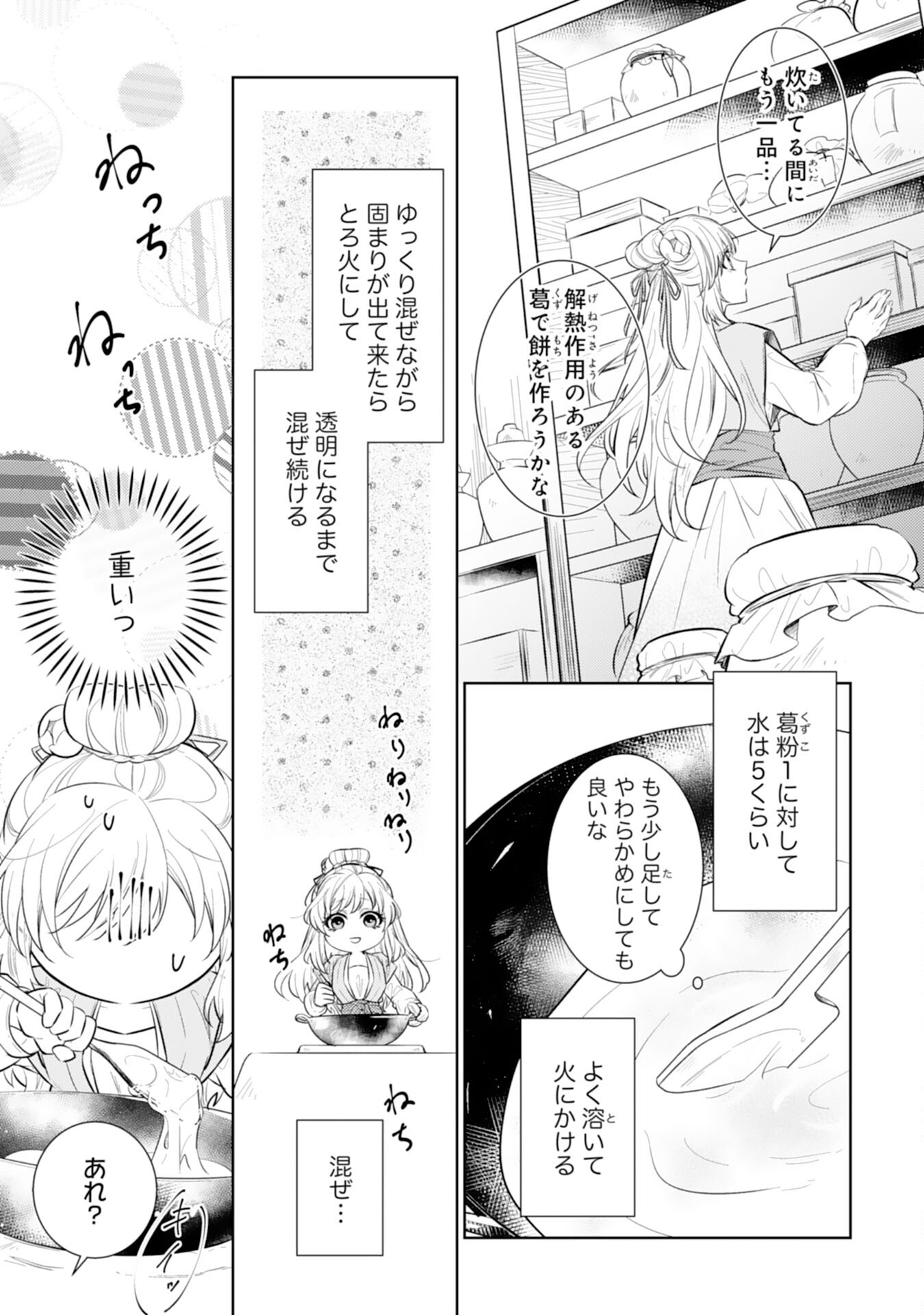 Koukyuu Yakuzen Ryouriden - Chapter 10 - Page 5