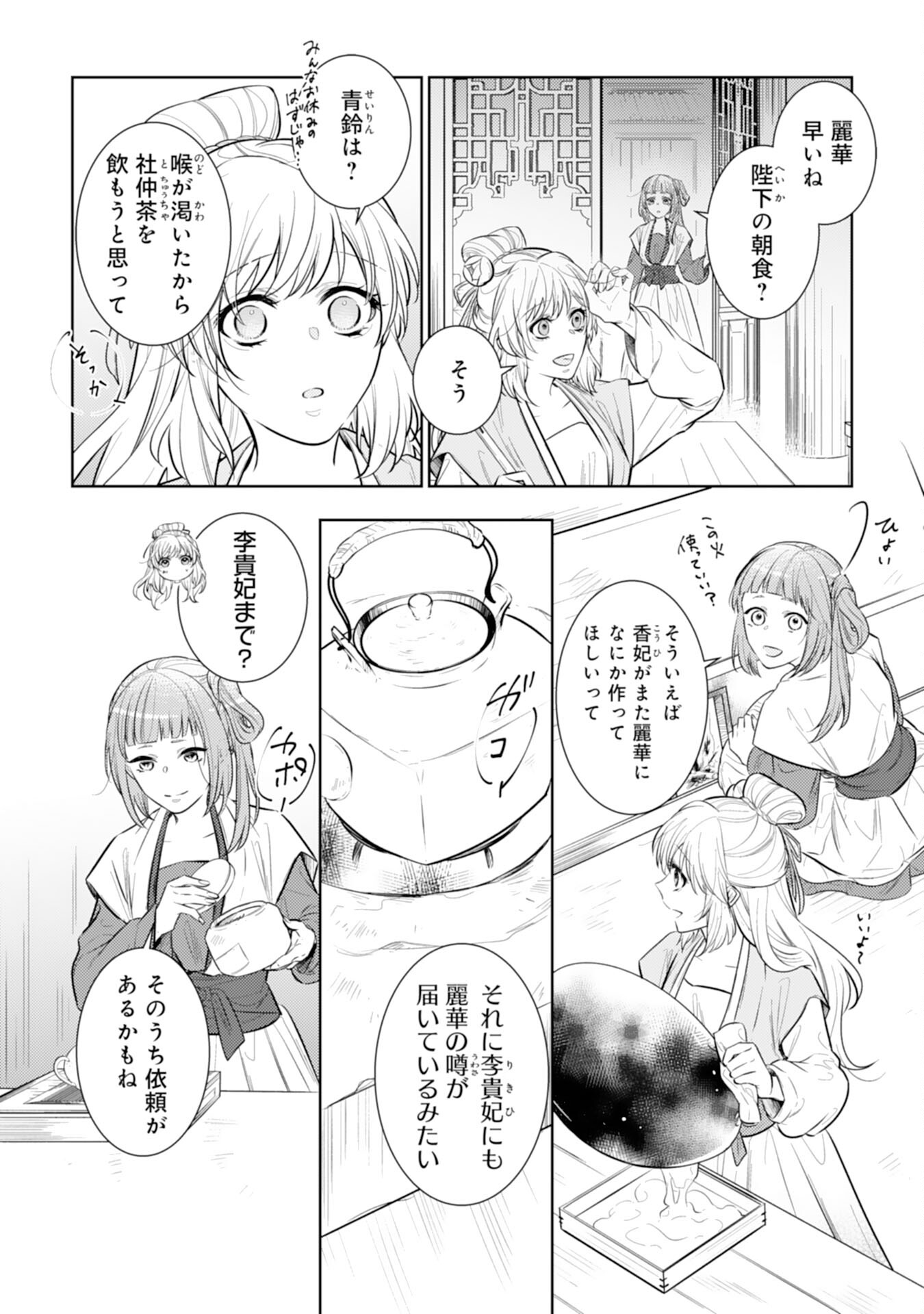 Koukyuu Yakuzen Ryouriden - Chapter 10 - Page 6