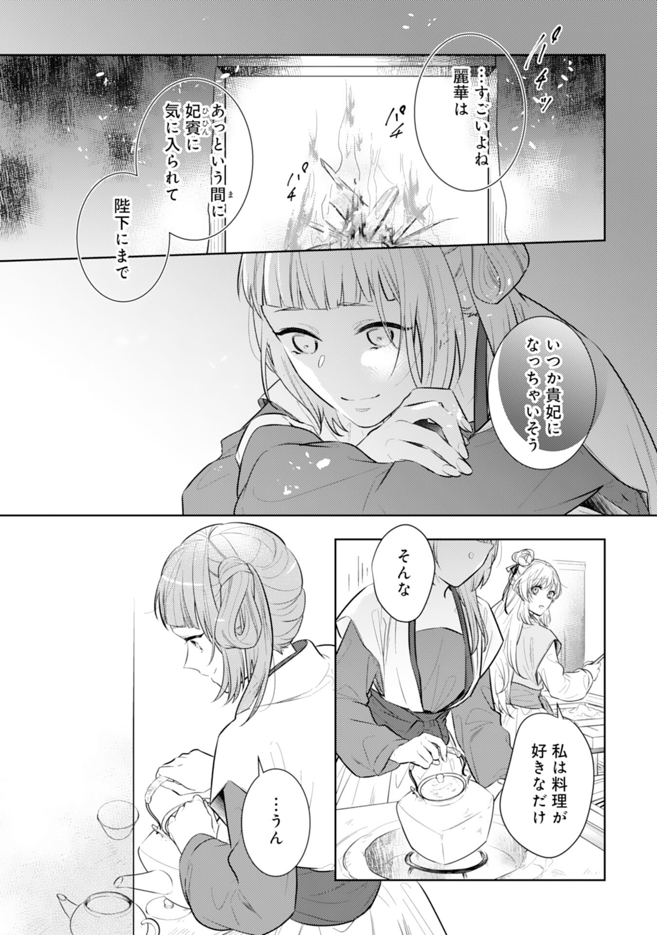 Koukyuu Yakuzen Ryouriden - Chapter 10 - Page 7