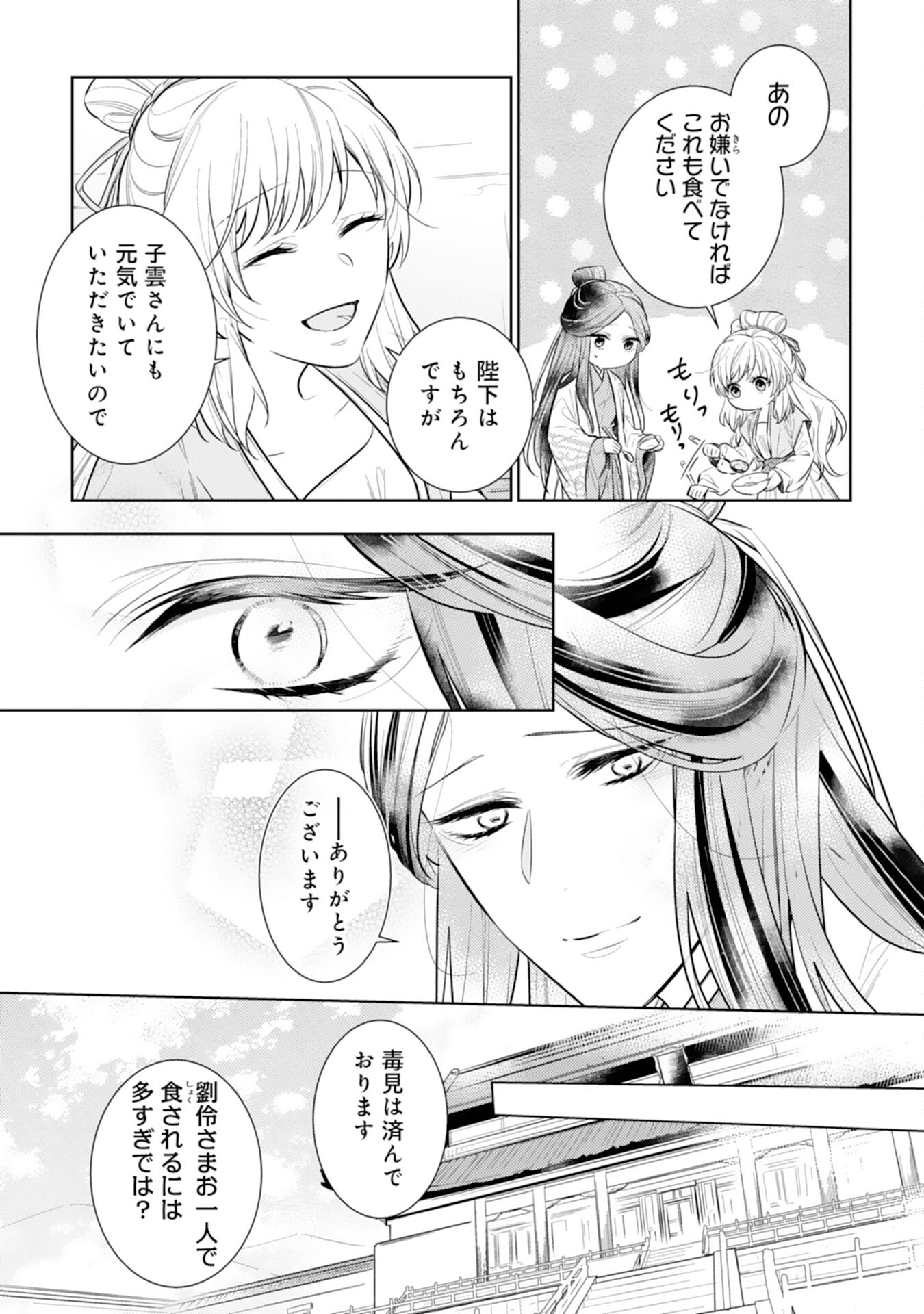 Koukyuu Yakuzen Ryouriden - Chapter 10 - Page 9