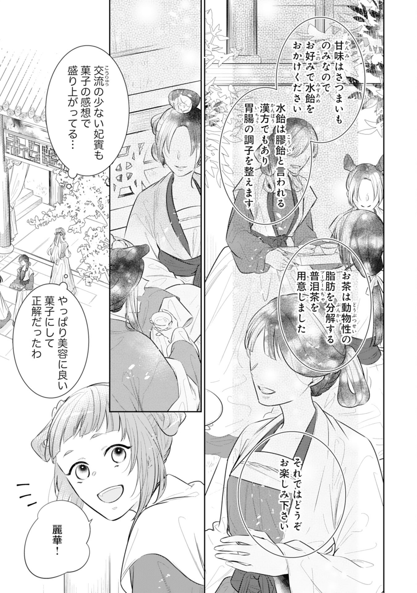 Koukyuu Yakuzen Ryouriden - Chapter 11 - Page 11