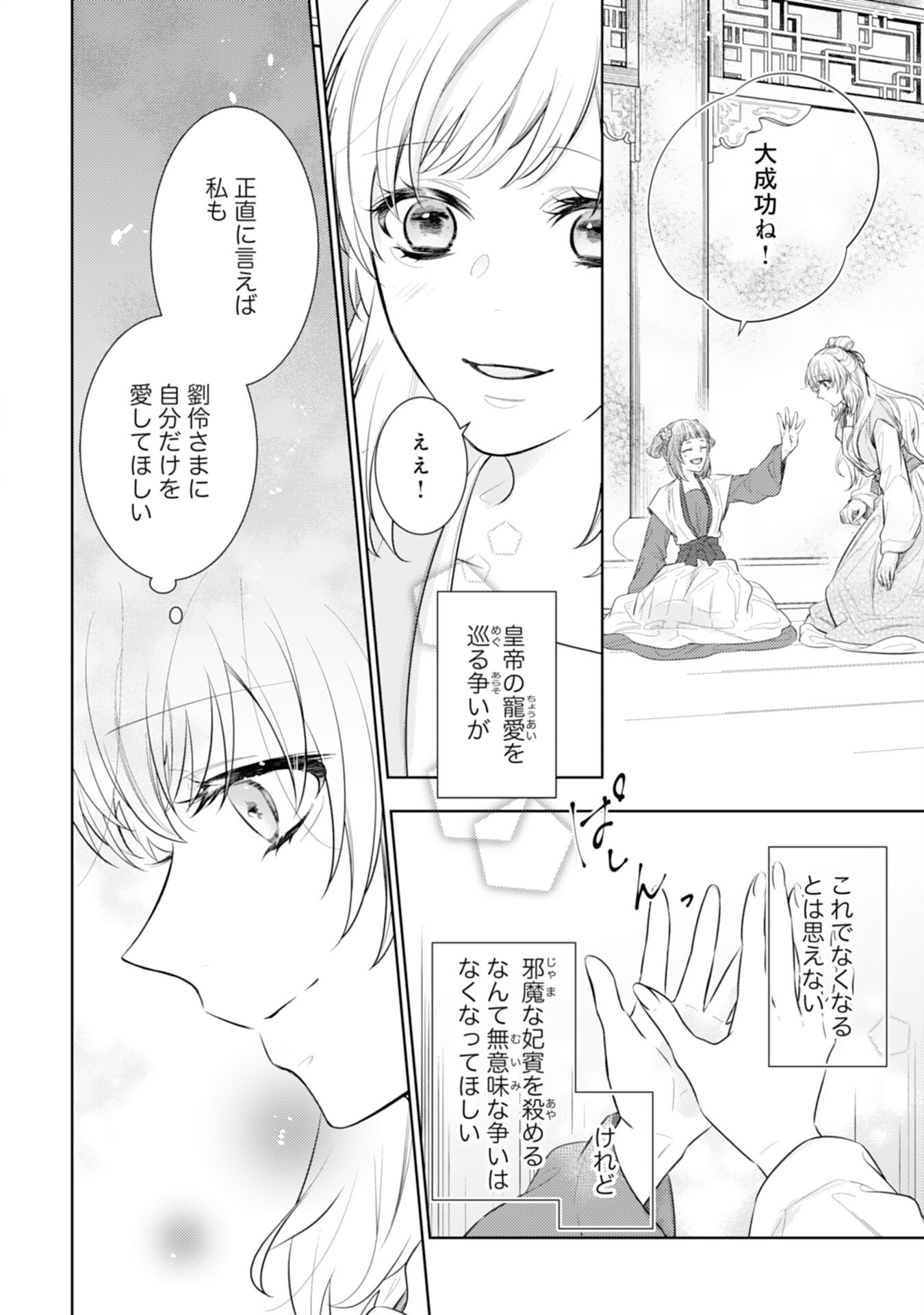 Koukyuu Yakuzen Ryouriden - Chapter 11 - Page 12