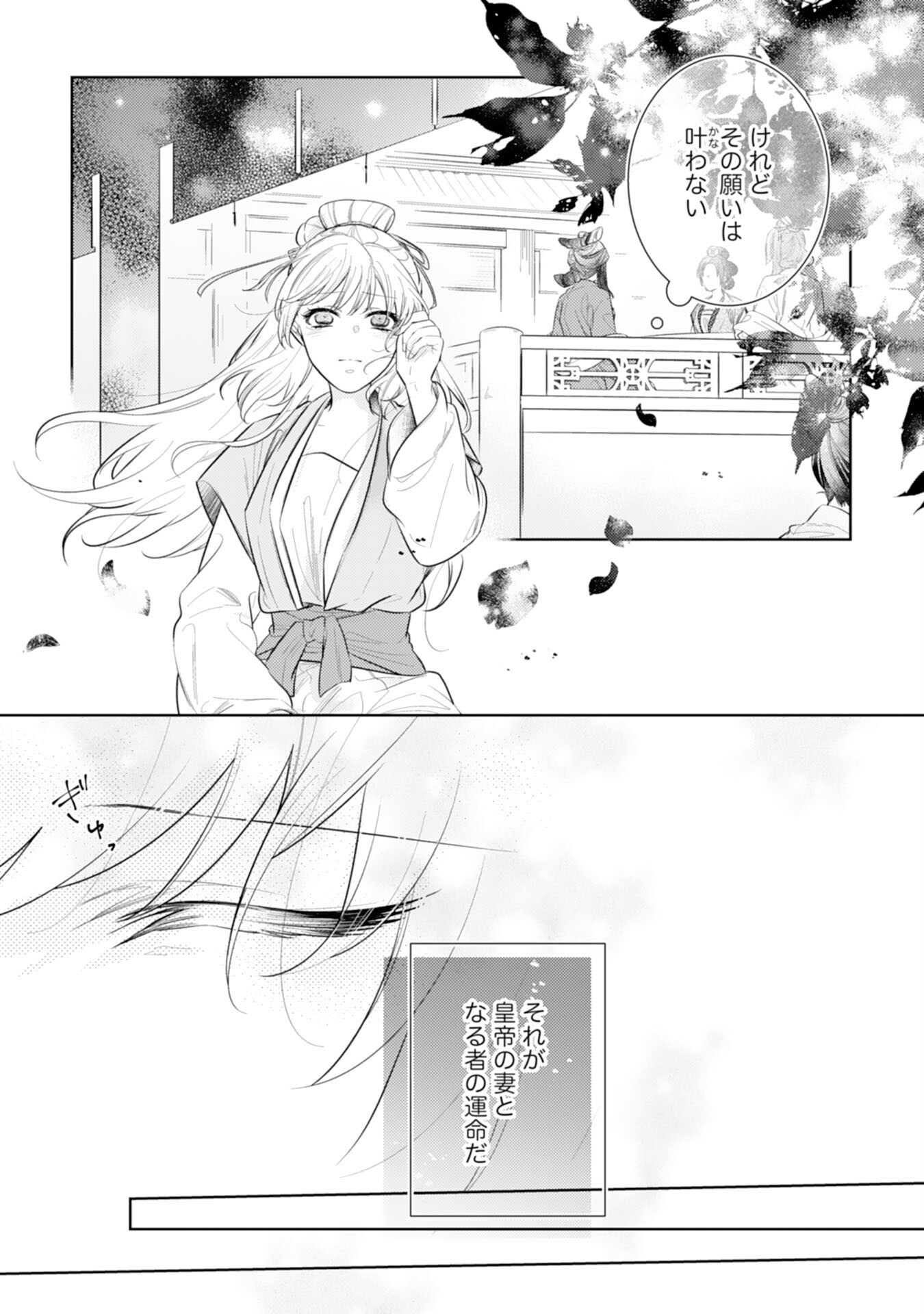 Koukyuu Yakuzen Ryouriden - Chapter 11 - Page 13