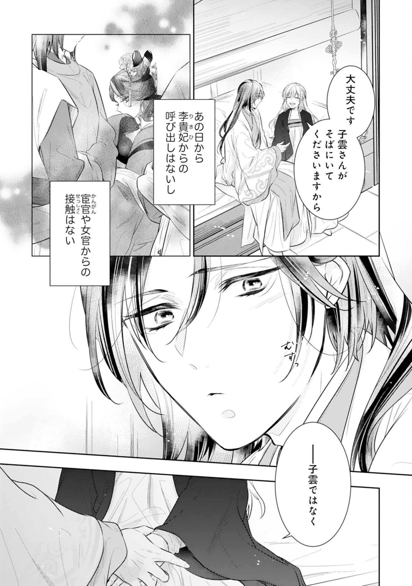 Koukyuu Yakuzen Ryouriden - Chapter 11 - Page 15