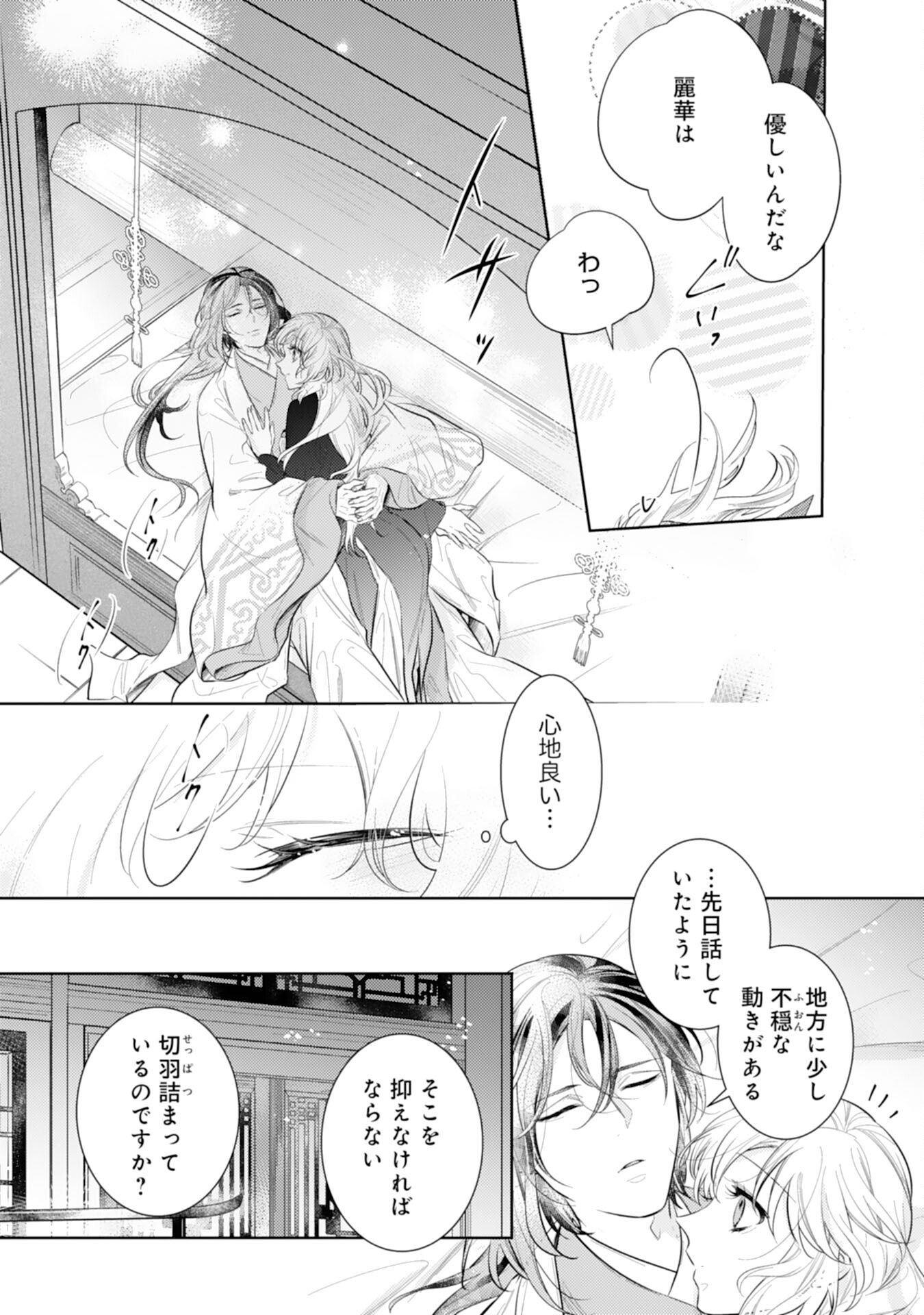 Koukyuu Yakuzen Ryouriden - Chapter 11 - Page 17