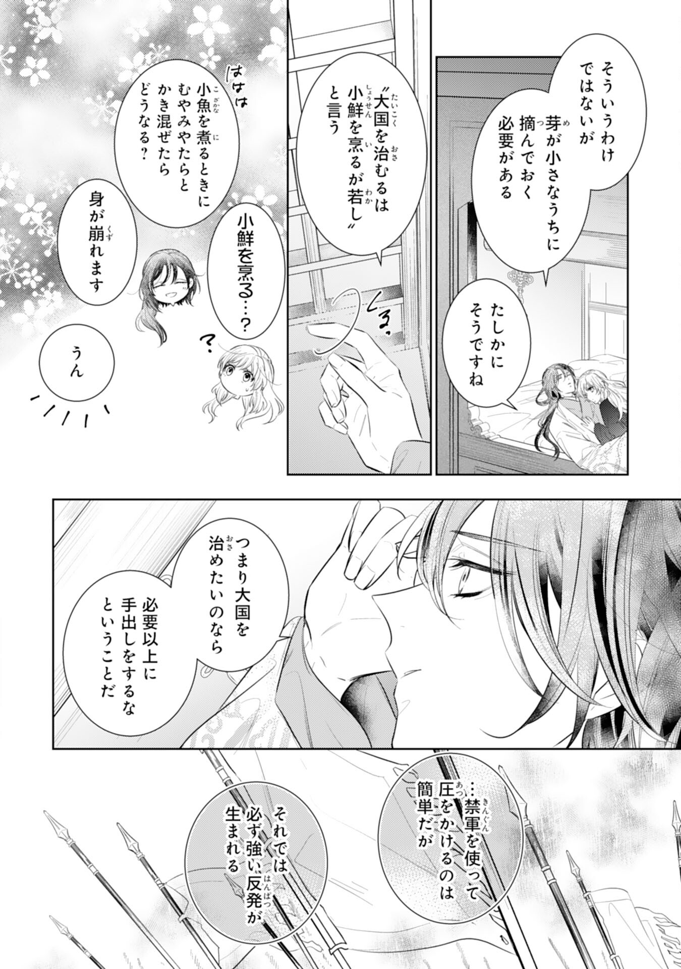 Koukyuu Yakuzen Ryouriden - Chapter 11 - Page 18