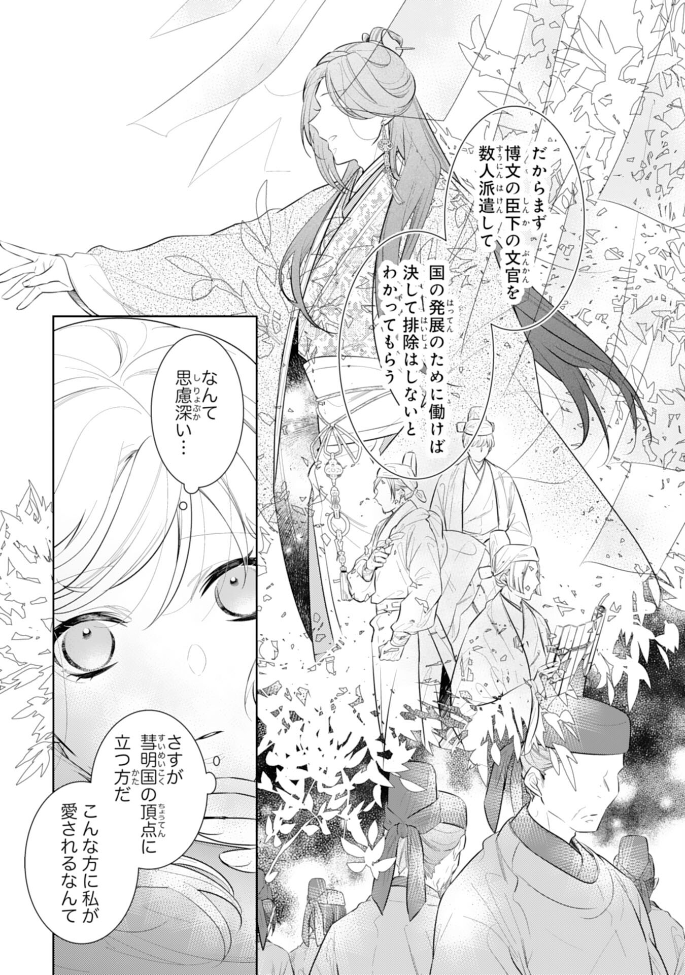 Koukyuu Yakuzen Ryouriden - Chapter 11 - Page 19