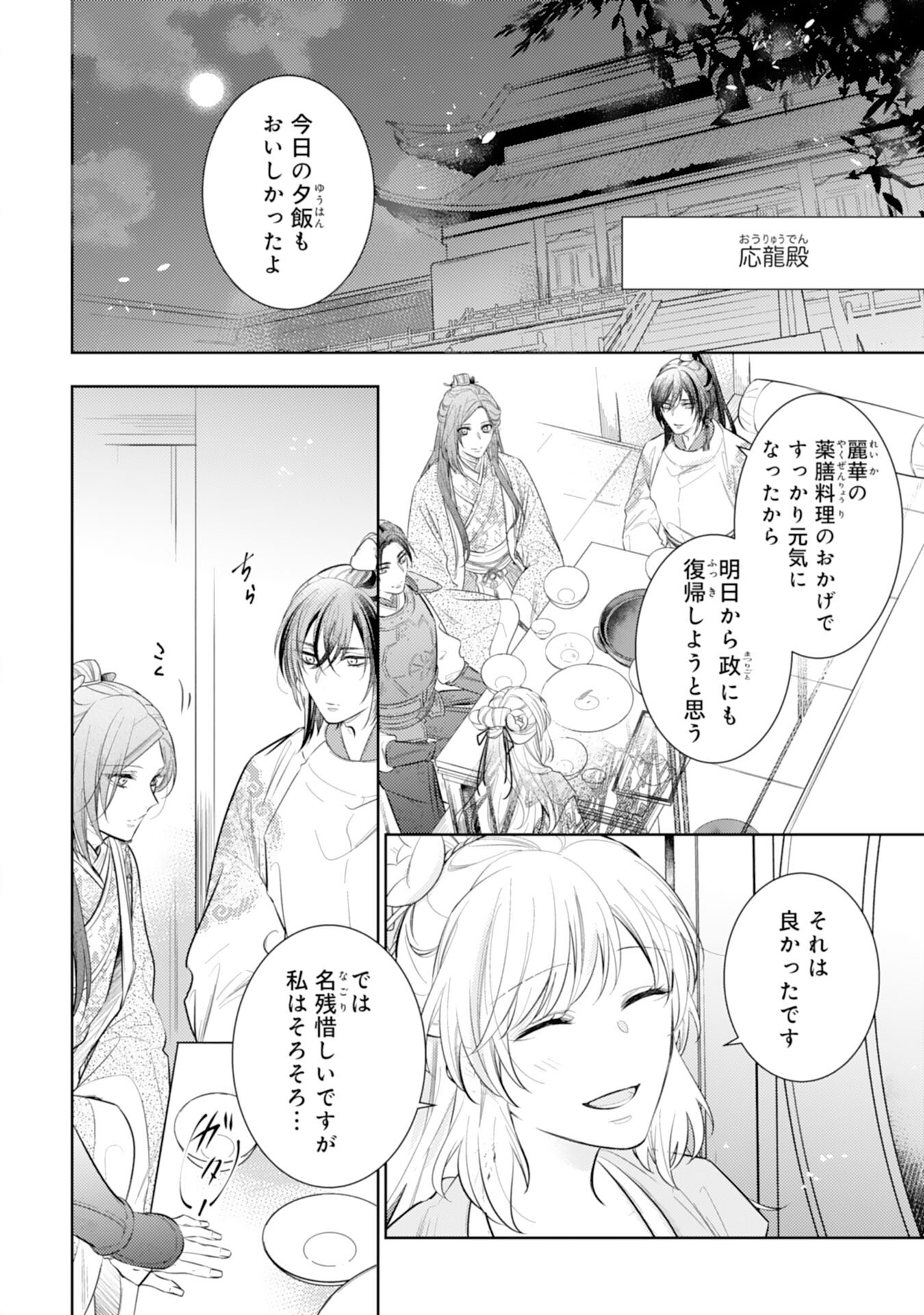 Koukyuu Yakuzen Ryouriden - Chapter 11 - Page 2