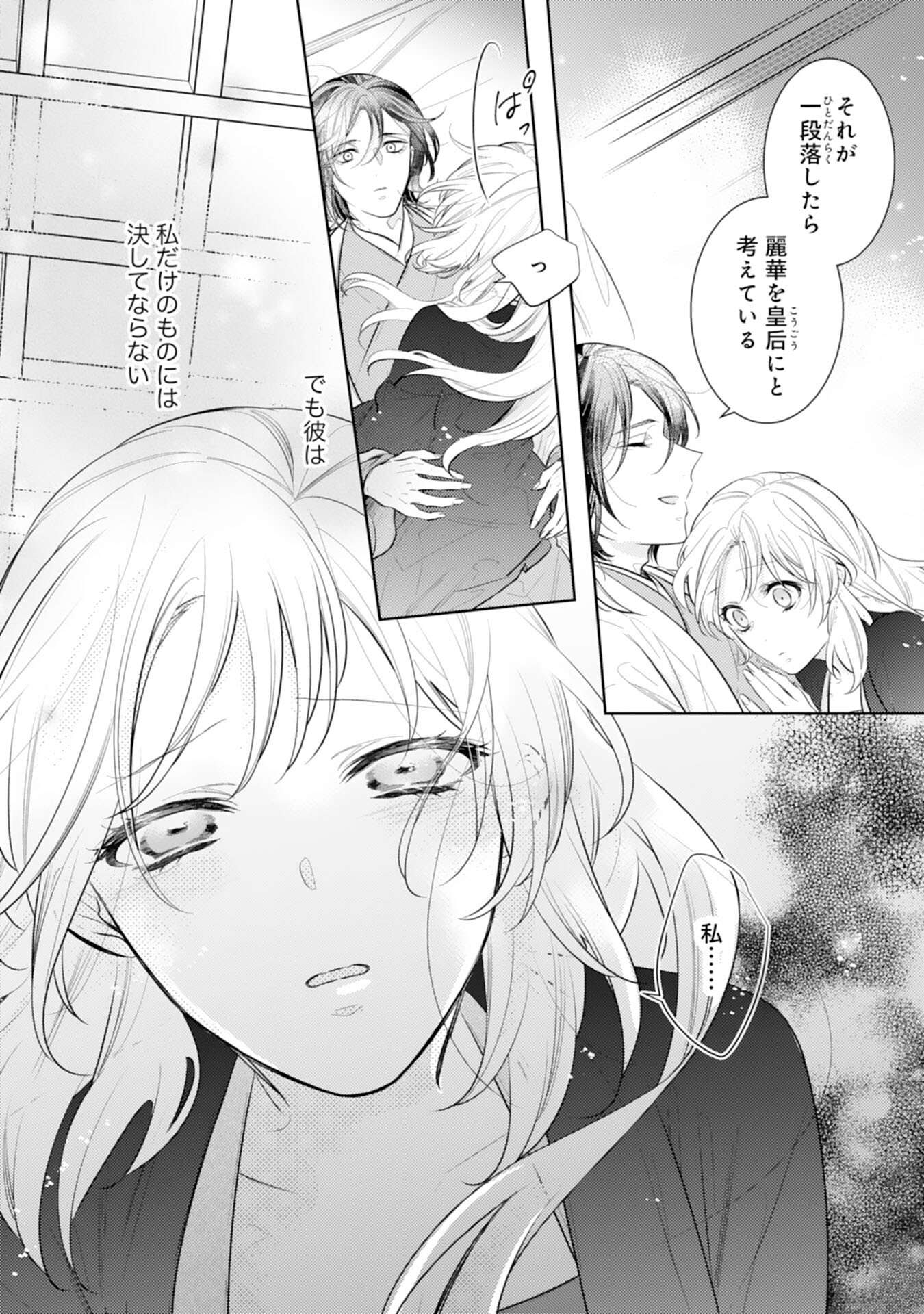 Koukyuu Yakuzen Ryouriden - Chapter 11 - Page 20