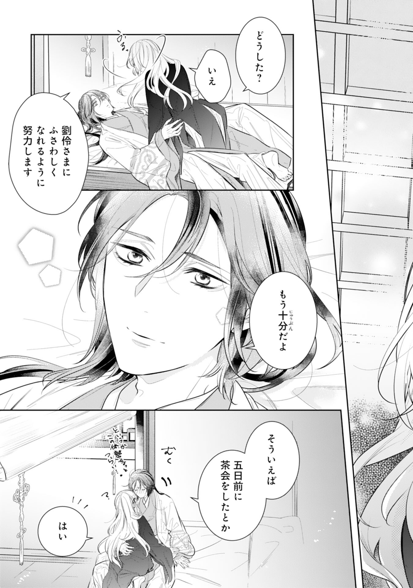 Koukyuu Yakuzen Ryouriden - Chapter 11 - Page 21